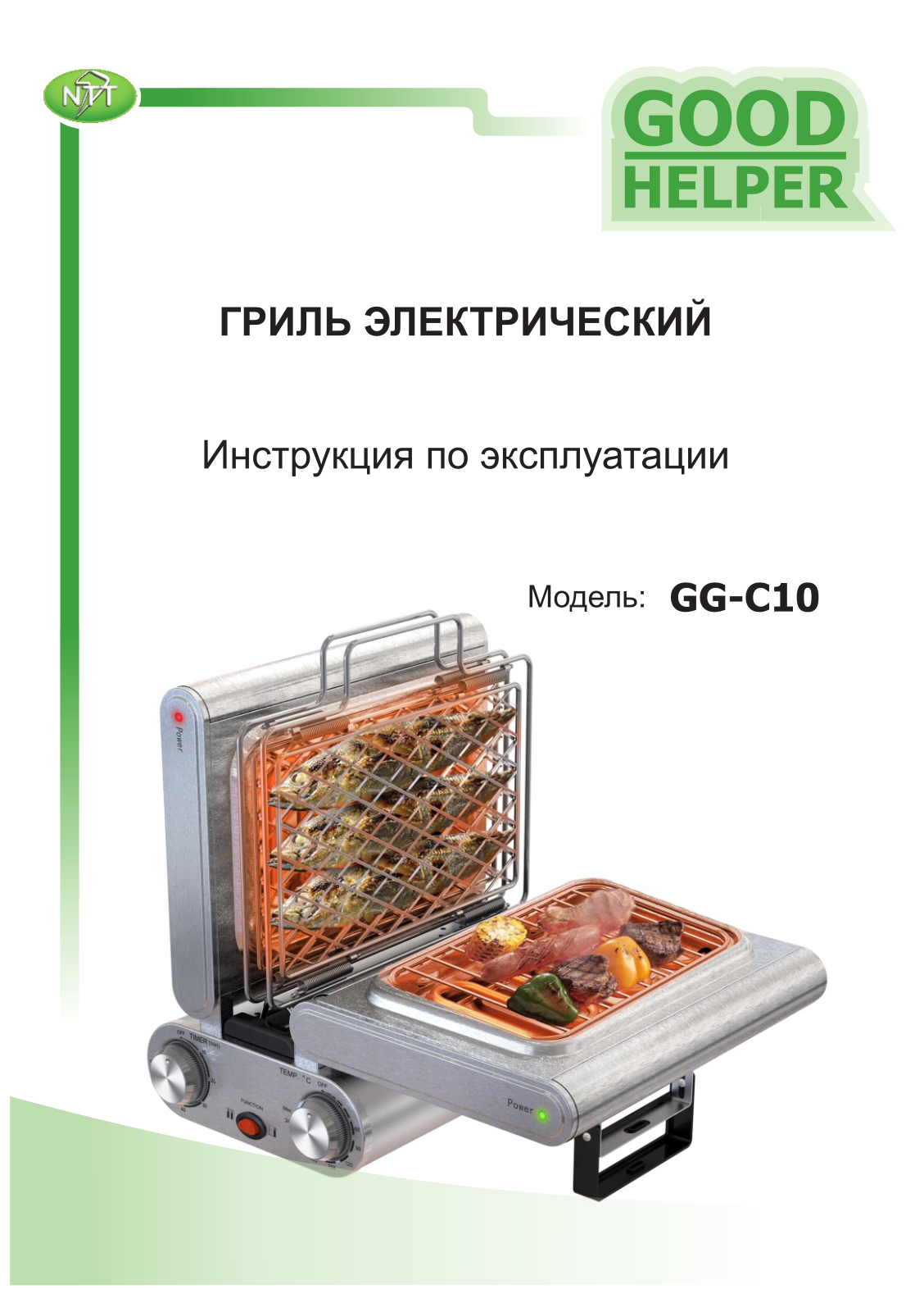 Goodhelper GG-C10 User Manual