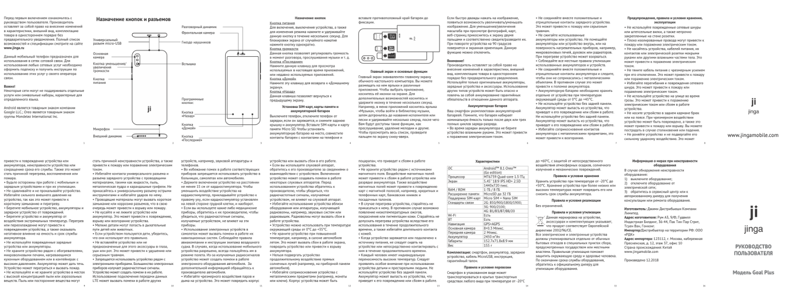 Jinga Goal Plus User Manual