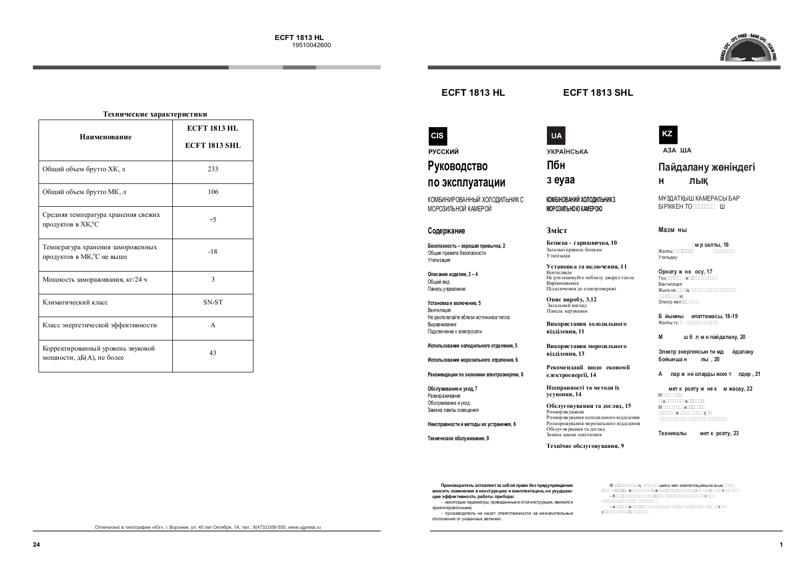 Hotpoint-Ariston ECFT 1813 HL User manual