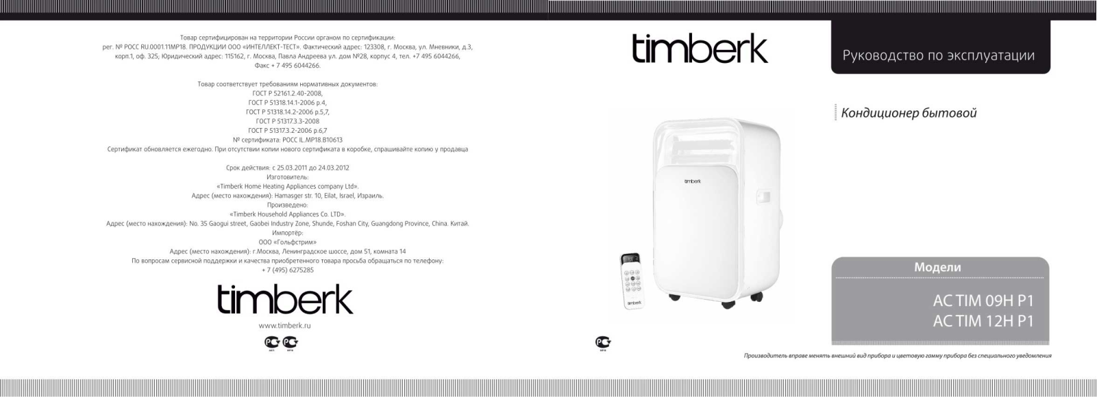 Timberk AC TIM 12H P1 User Manual