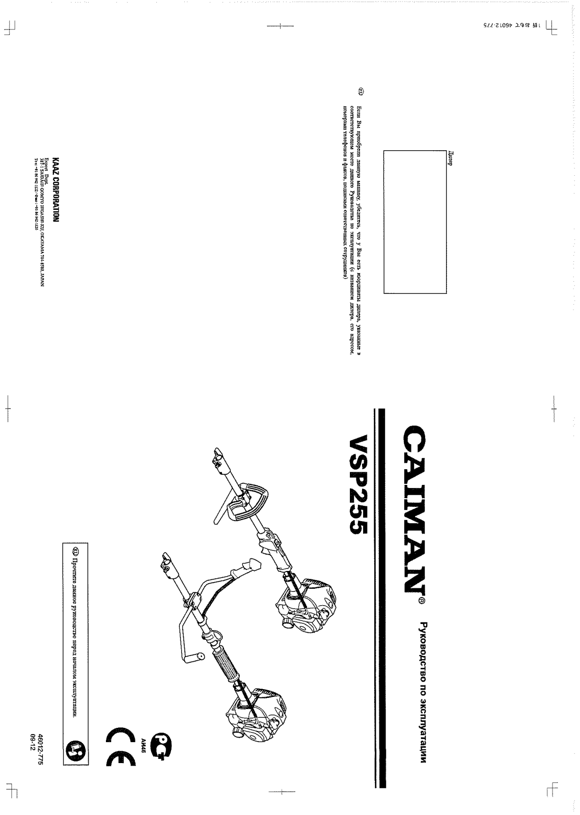 Caiman VSP255S-EH025 User manual