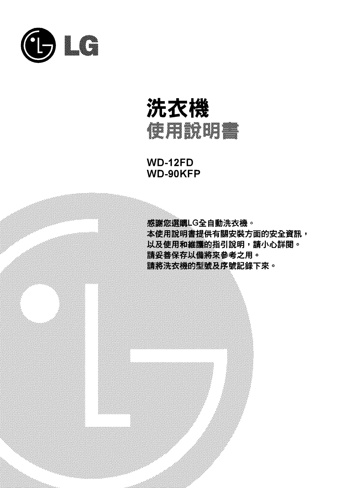 LG WD-14122RD User manual