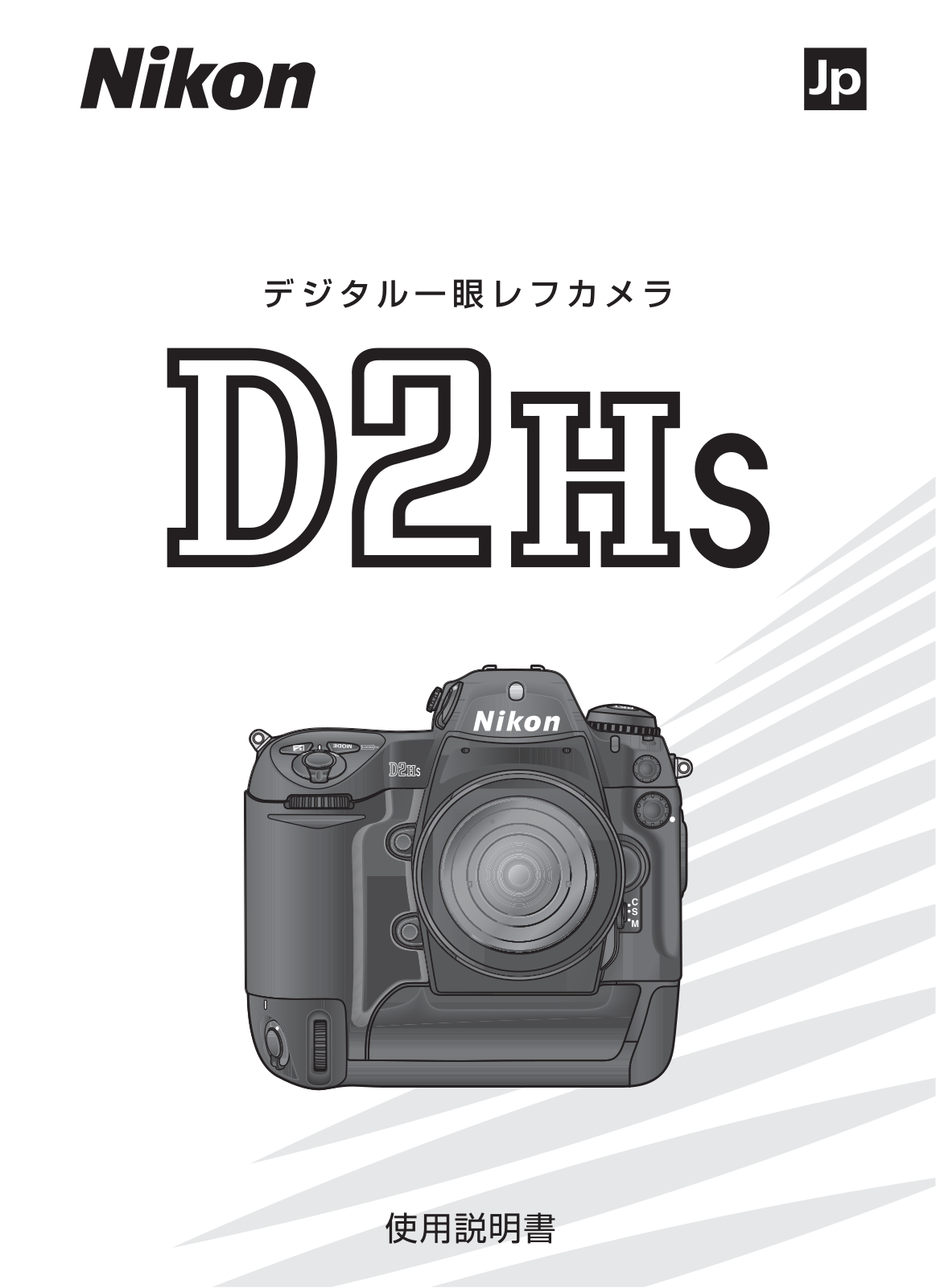 Nikon D2HS User Manual