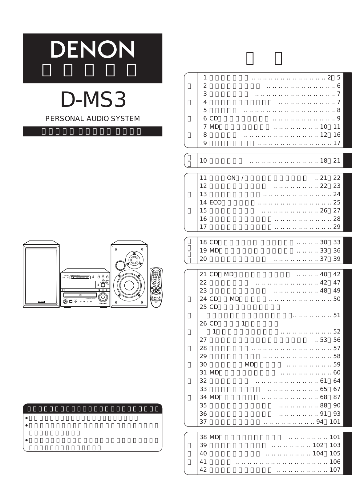 DENON D-MS3 User Manual