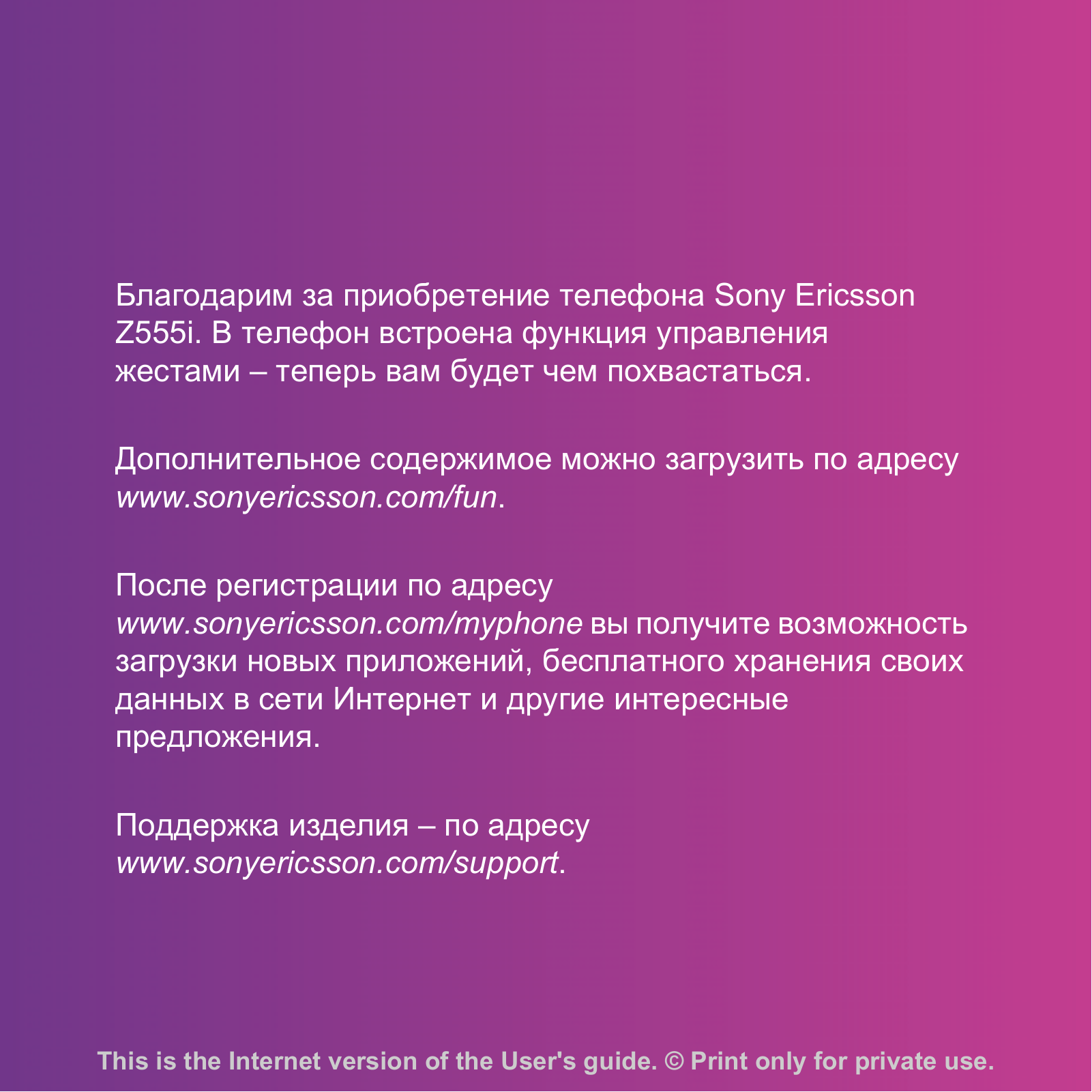 Sony Ericsson Z555i User manual