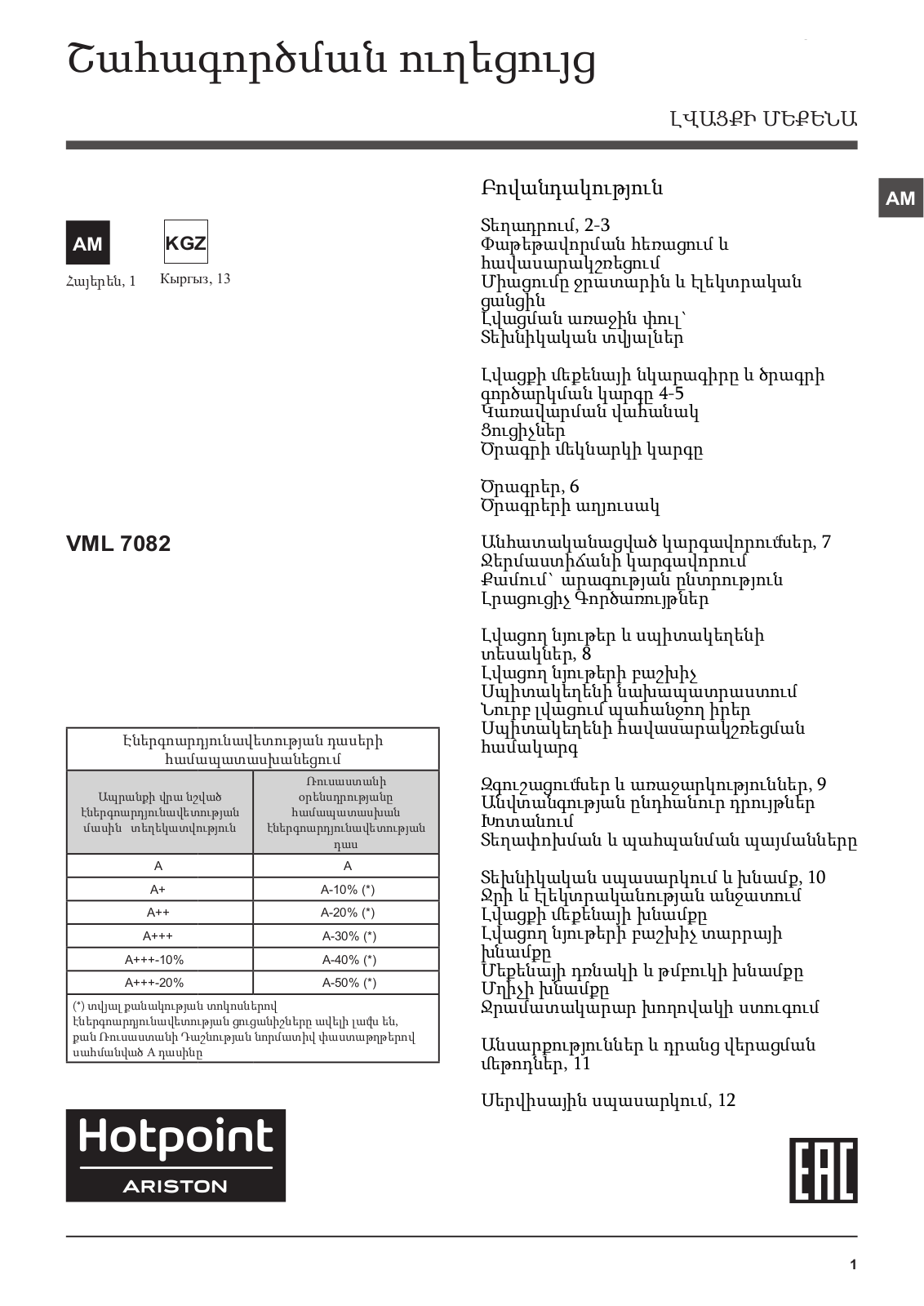 HOTPOINT/ARISTON VML 7082 B User Manual