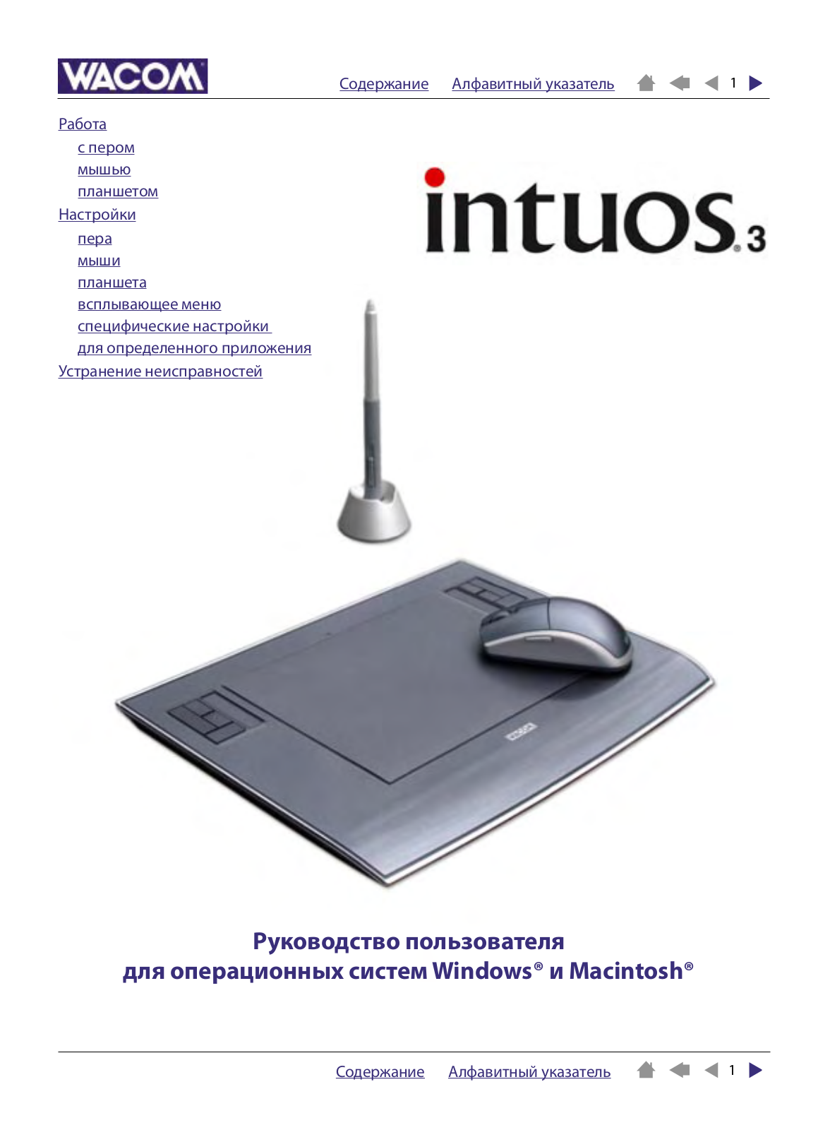 Wacom PTZ-430, PTZ-630, PTZ-930, ZP-501Е, ZС-100 User Manual