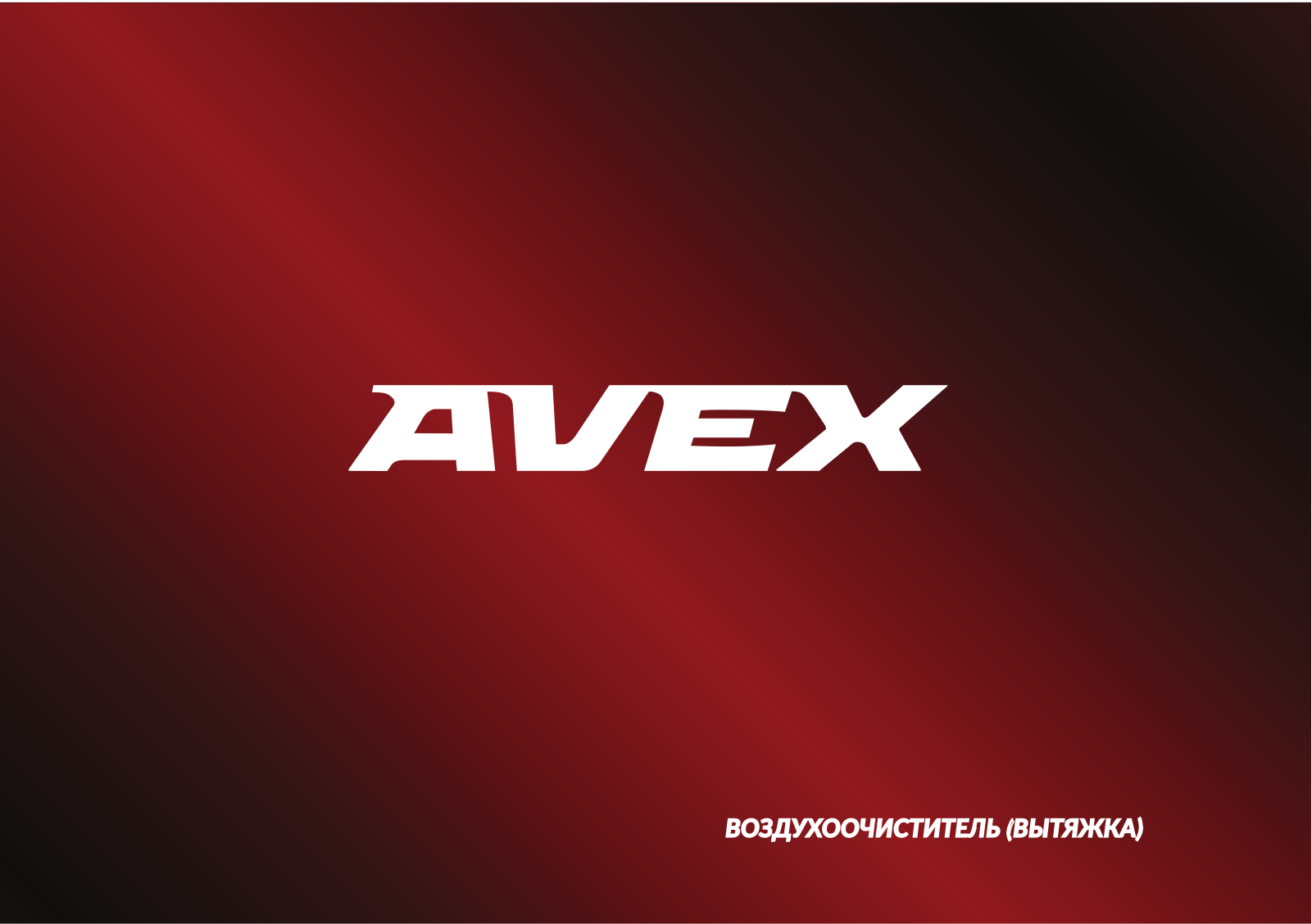 Avex NM 6060 Y User Manual