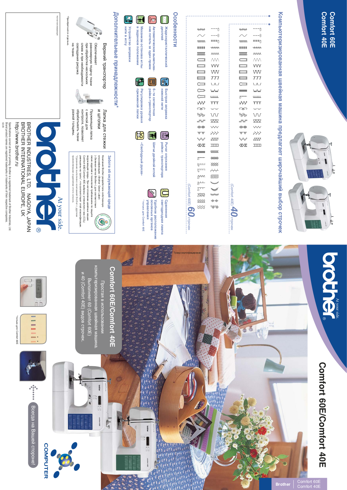 Brother COMFORT 60 Е User Manual