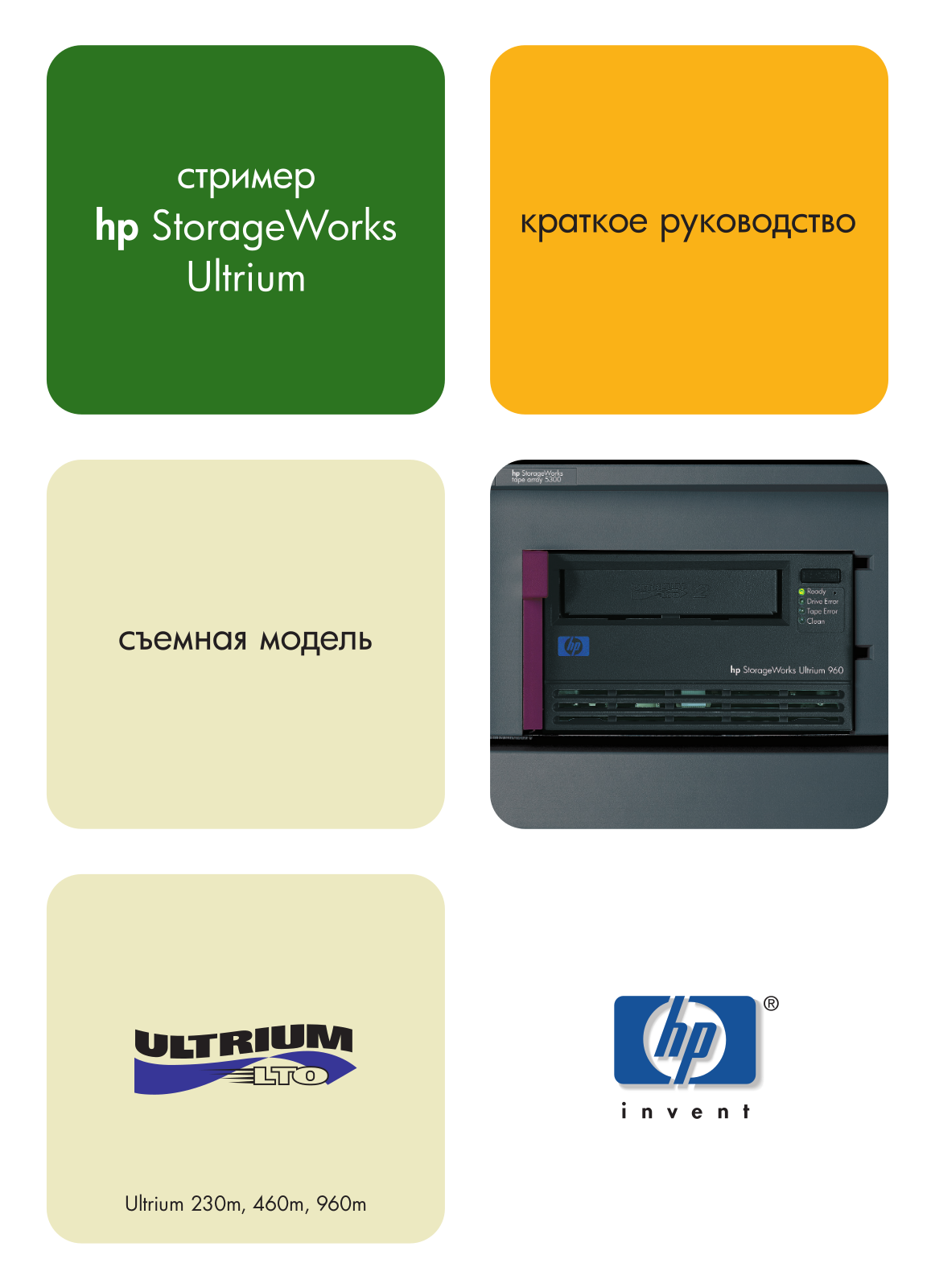 Hp STORAGEWORKS ULTRIUM 460, STORAGEWORKS ULTRIUM 230 GETTING STARTED