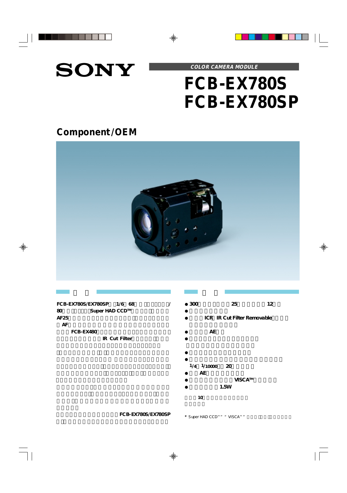 Sony FCB-EX780SP, FCB-EX780S User Manual