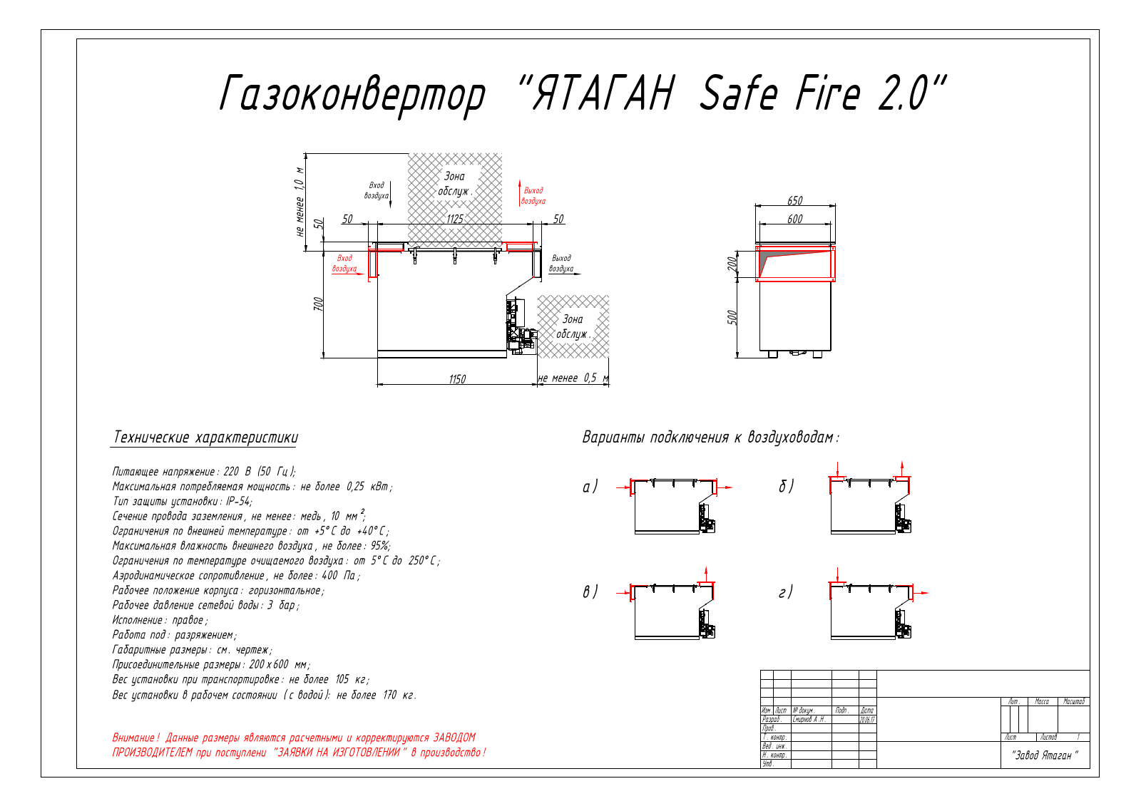 Ятаган Safe Fire - 2.0 Datasheet