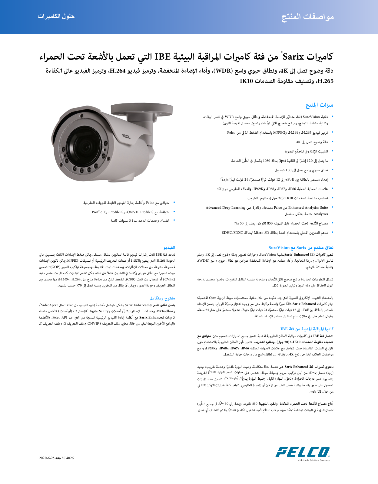 Pelco IBE238-1ER, IBE332-1ER, IBE338-1ER, IBE539-1ER, IBE832-1ER specification sheets