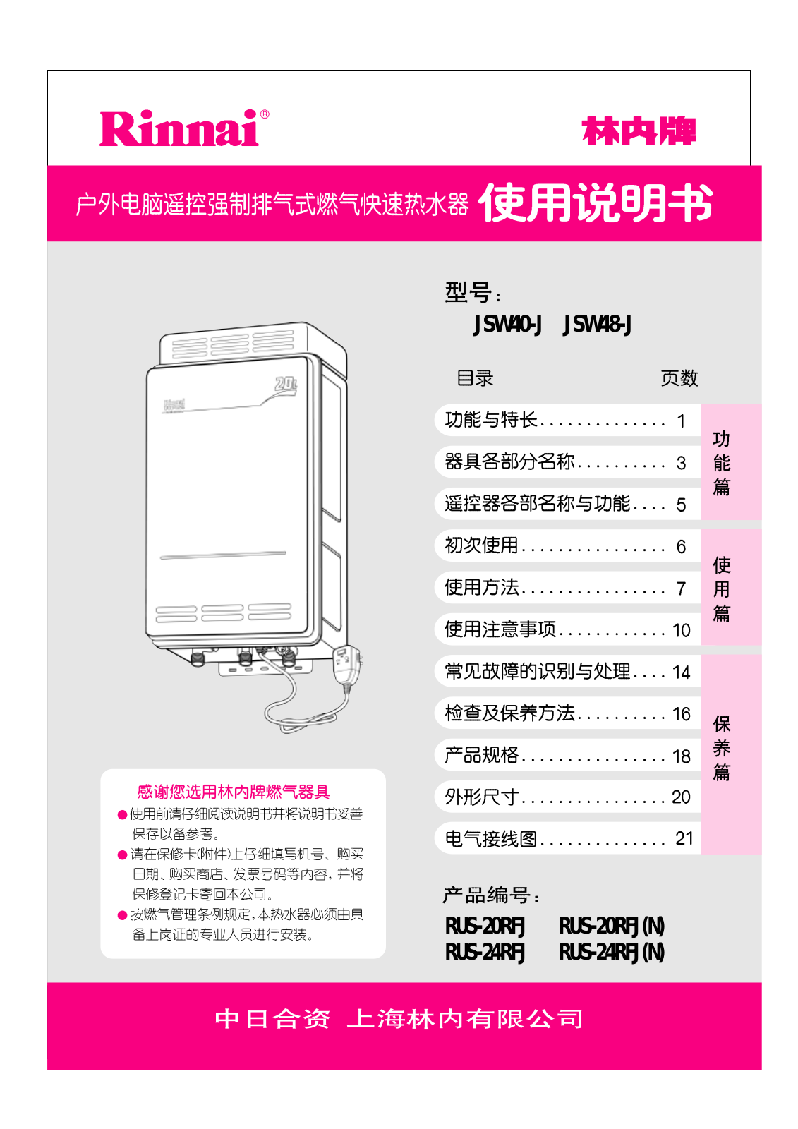 Rinnai JSW40-5, JSW48-J User Manual