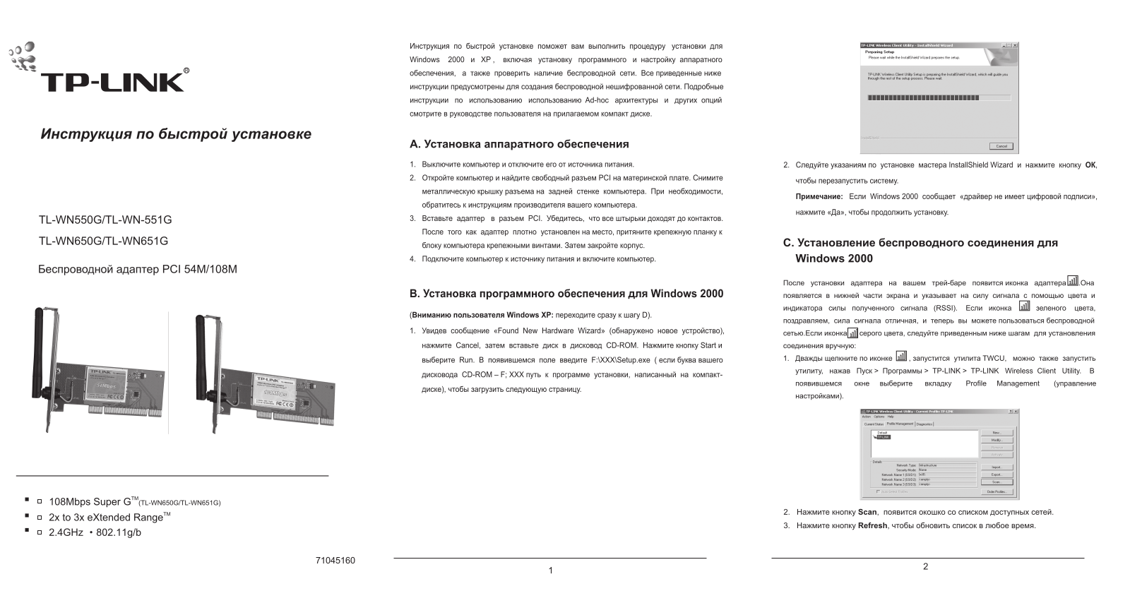 Tp-link TL-WN550G, TL-WN650G, TL-WN551G, TL-WN651G User Manual