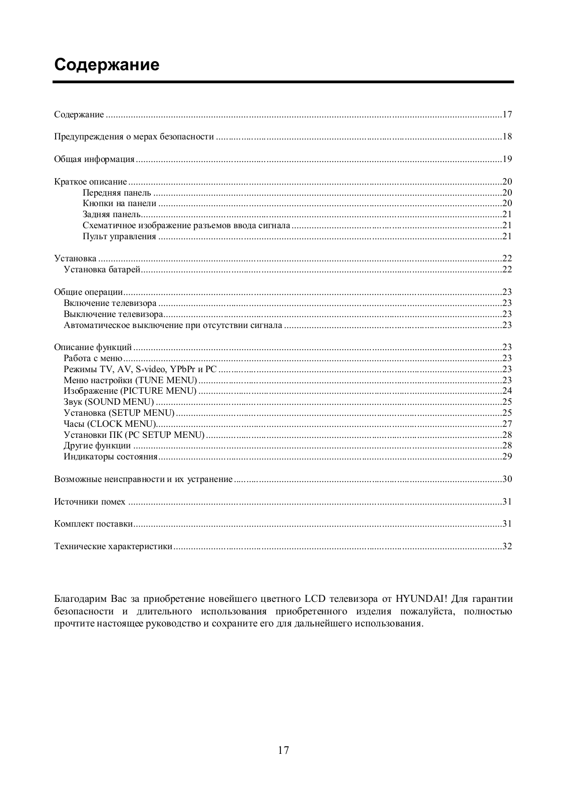 Hyundai H-LCD2000 User Manual