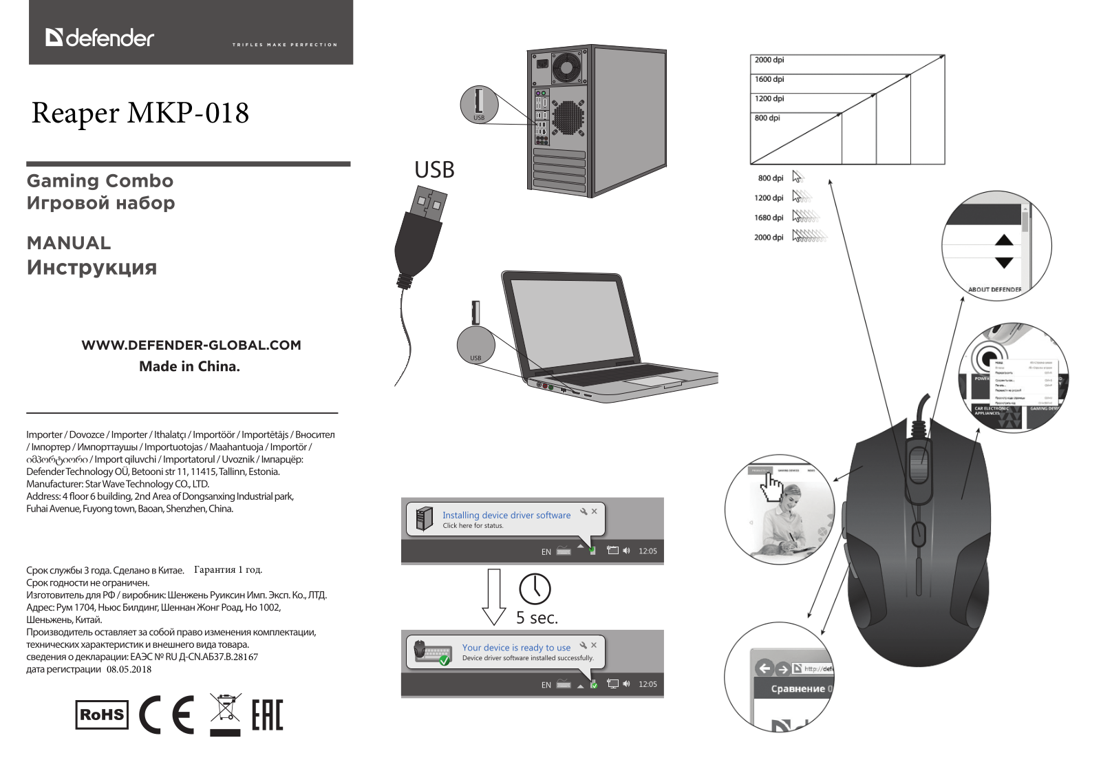 Defender MKP-018 User Manual