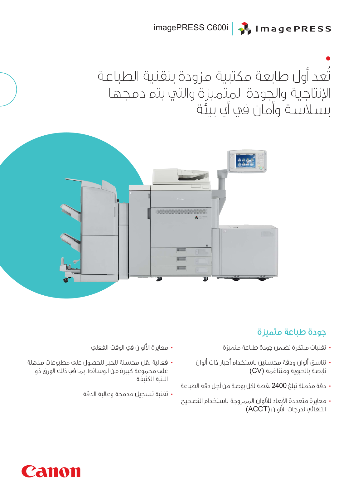 Canon IMAGEPRESS C600I BROCHURE