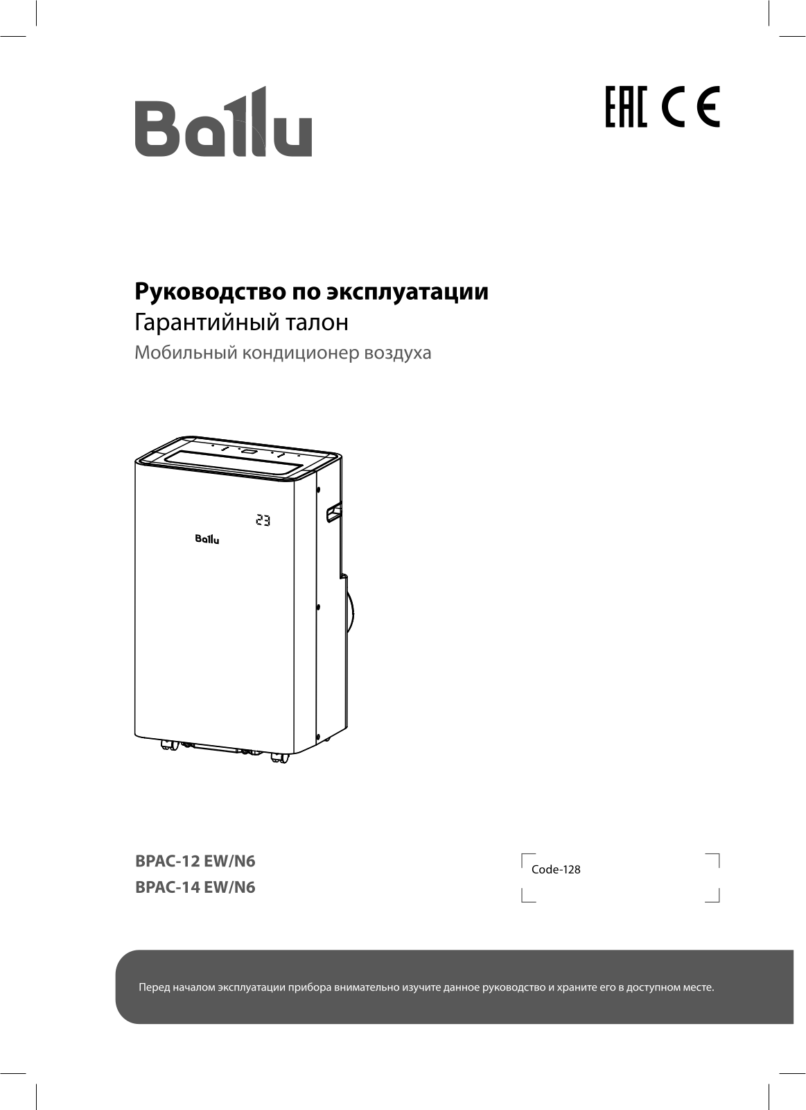 Ballu BPAC-12 EW/N6, BPAC-14 EW/N6 User guide - ManualMachine.com
