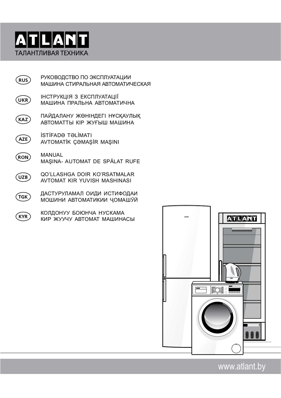 Atlant СМА-60 У 1010-00 User Manual