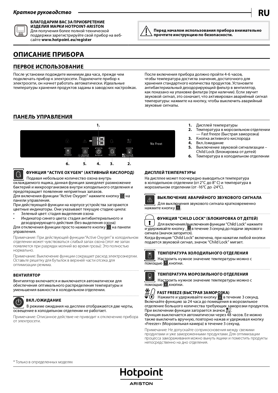 Hotpoint-Ariston BCB 8020 AA F C O3 (RU) User manual