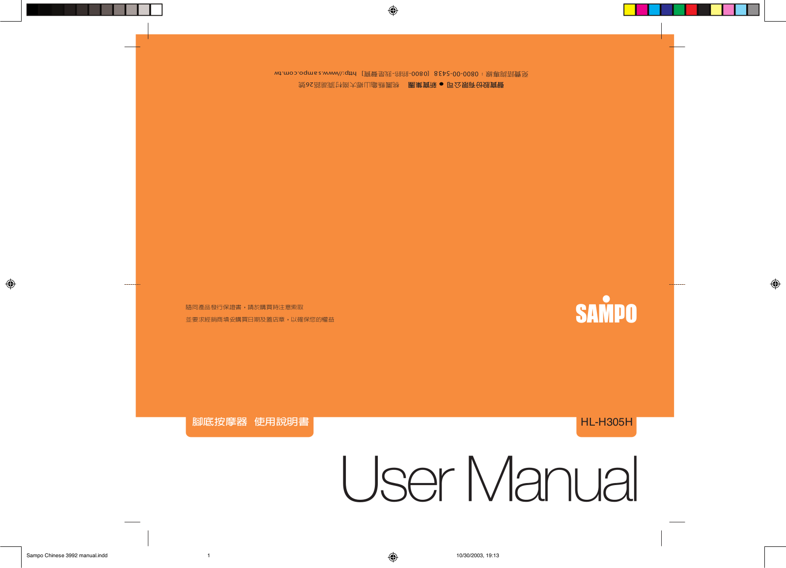 SAMPO HL-H305H User Manual