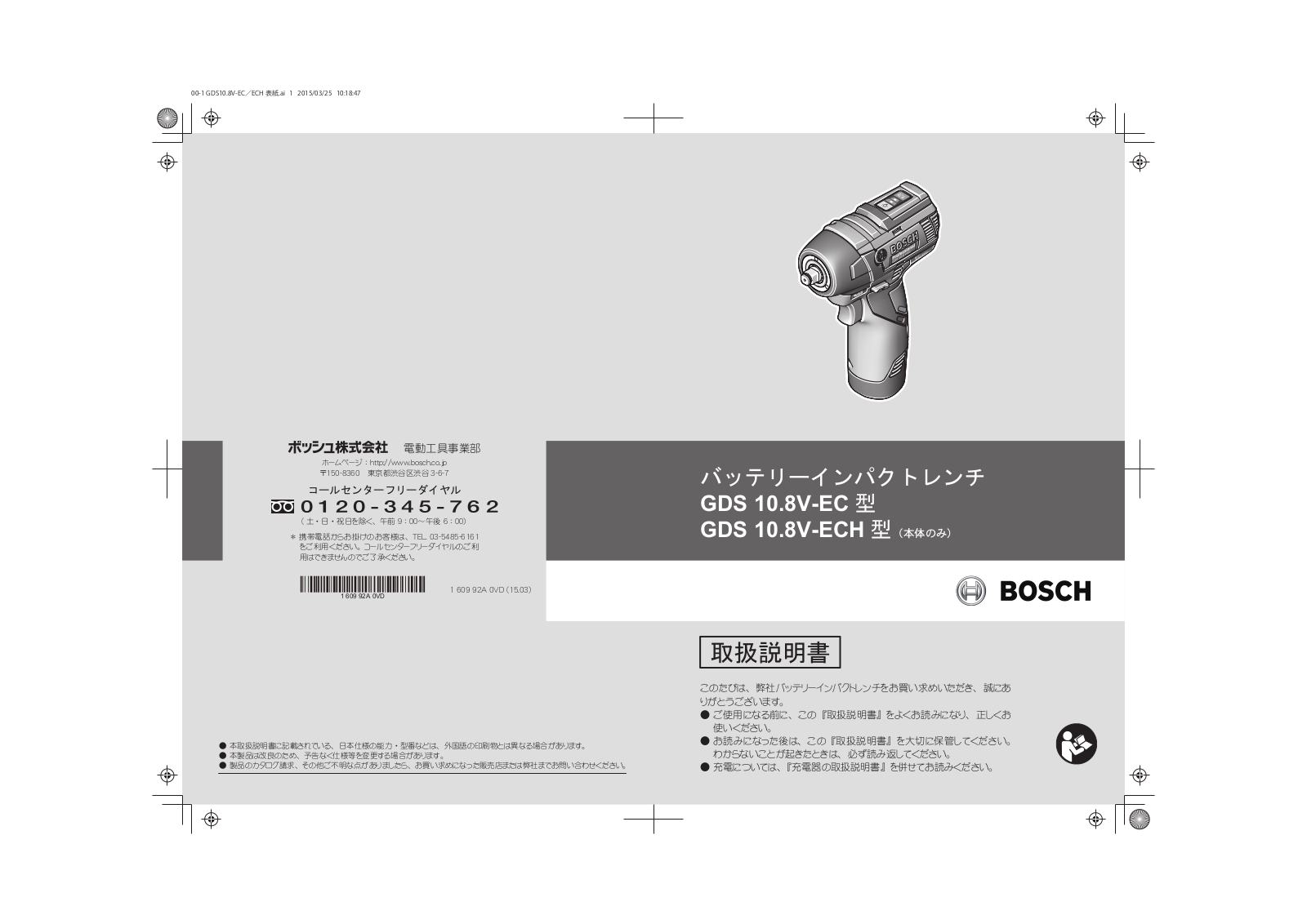 Bosch GDS 10.8V-EC, GDS 10.8V-ECH User Manual