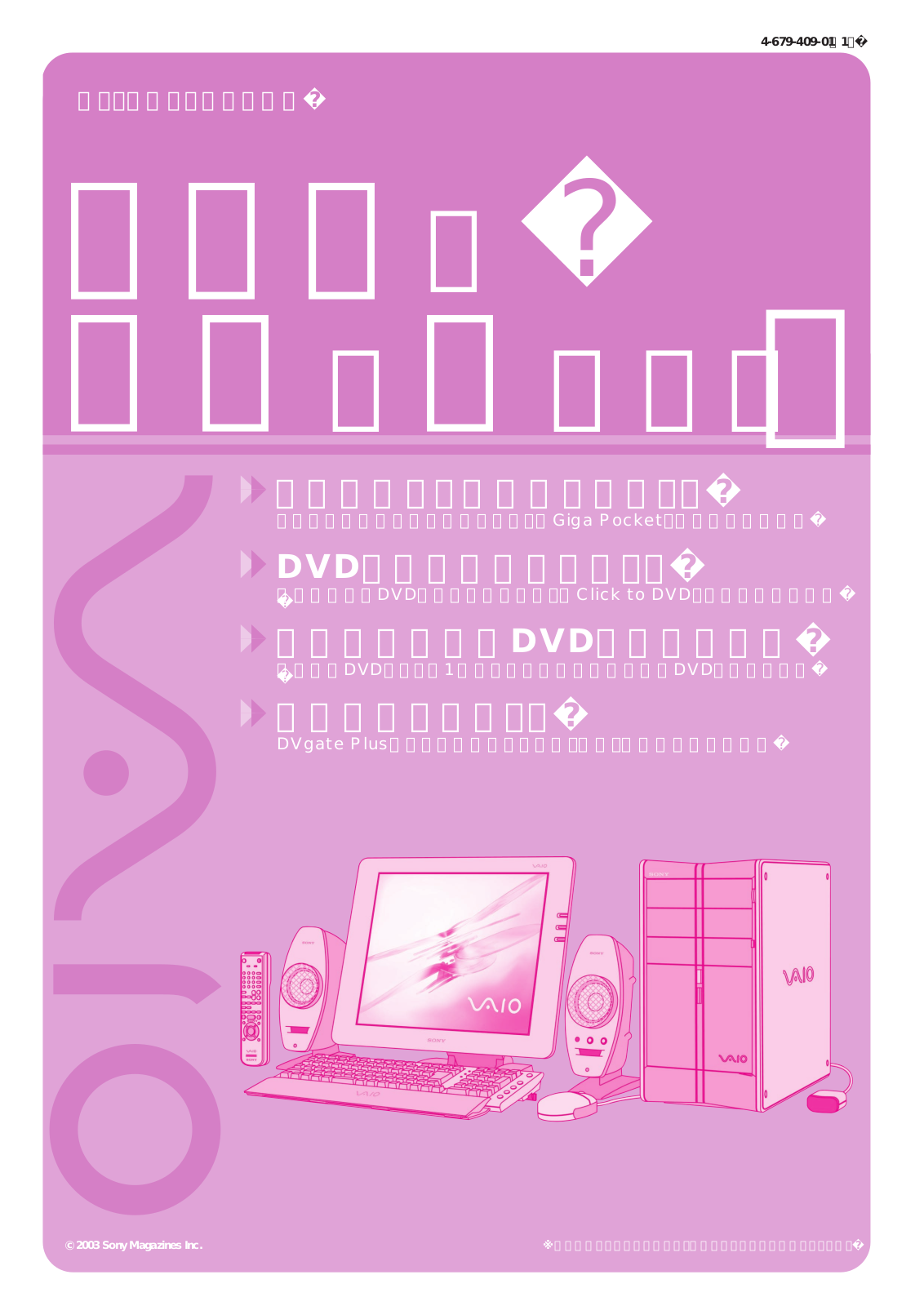 Sony PCV-RZ63, PCV-RZ53 Operating Manual