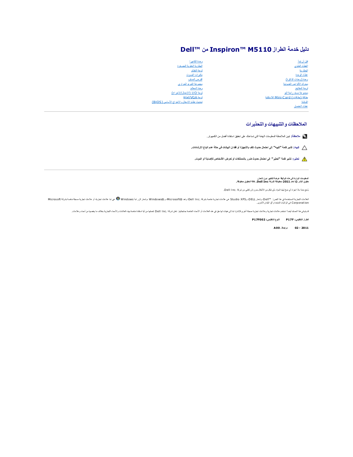 Dell Inspiron M5110 Service Manual