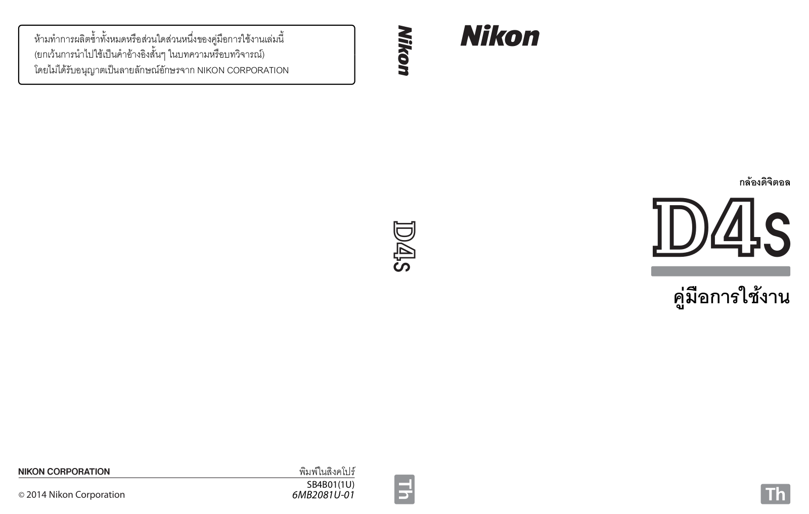 Nikon D4S Instruction manual