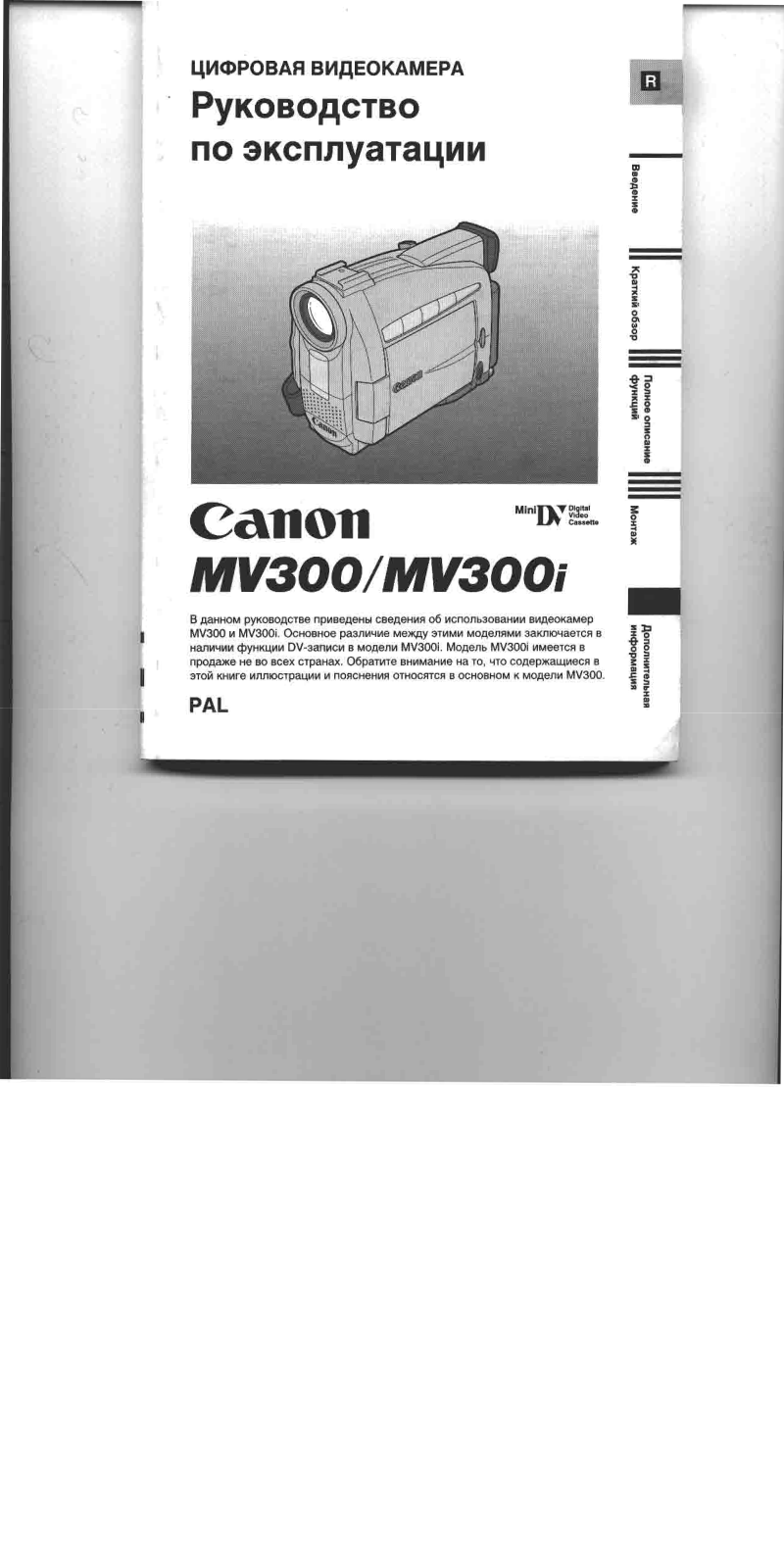 Canon MV300i User Manual