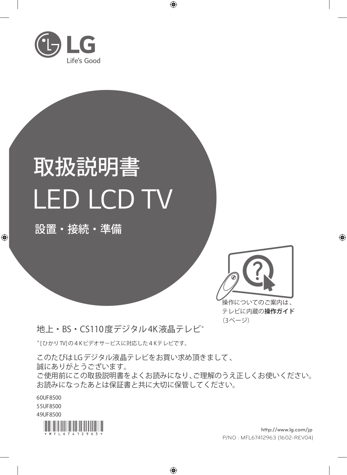 LG 55UF8500 instruction manual