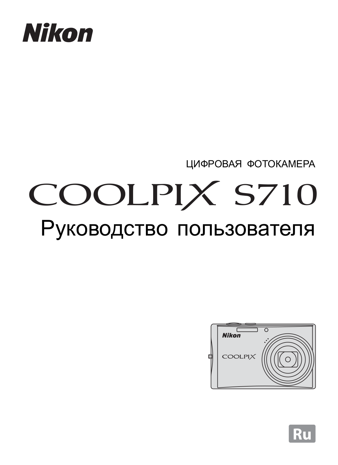 Nikon Coolpix S710 User manual