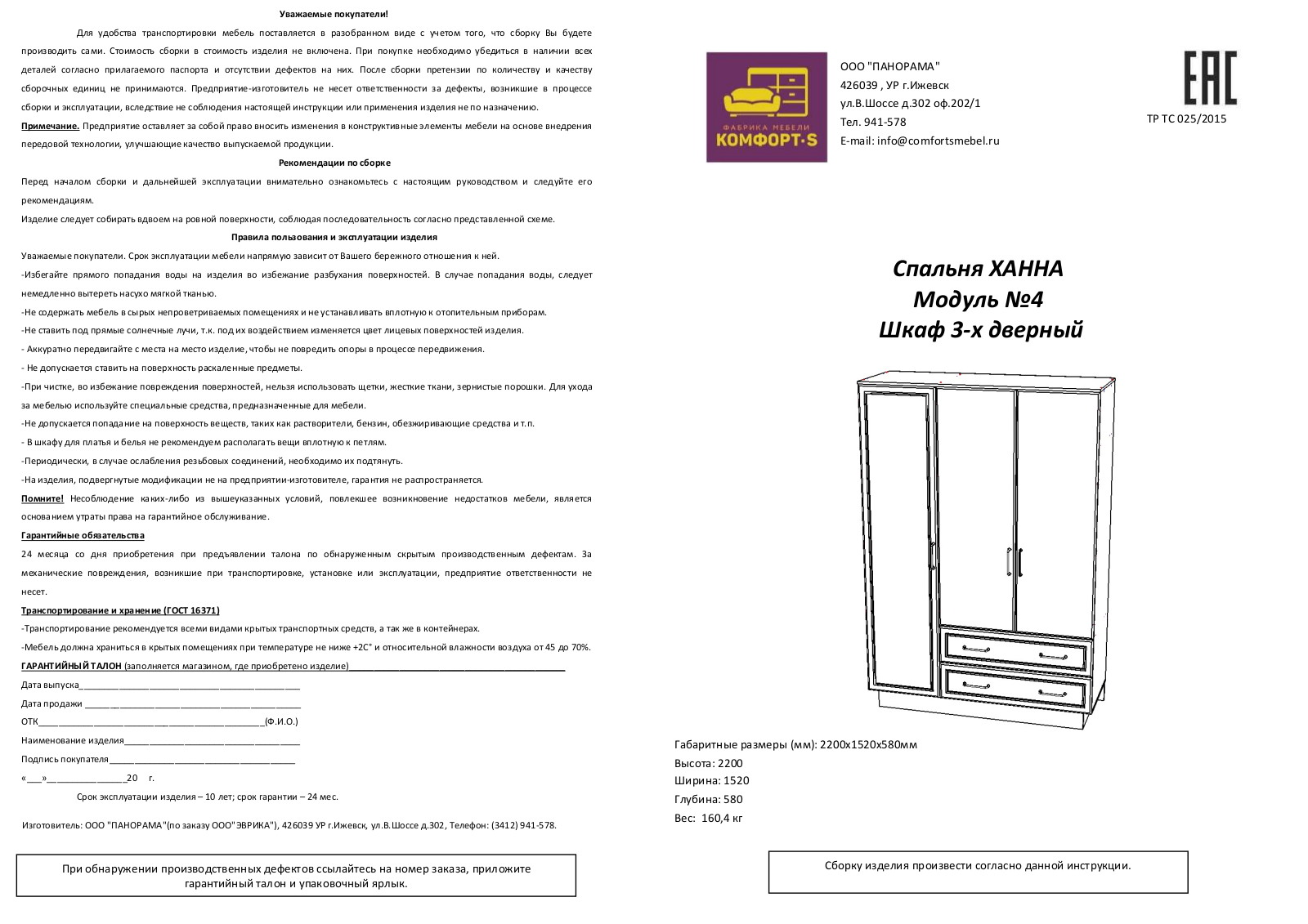 Комфорт-S М4 Ханна User Manual