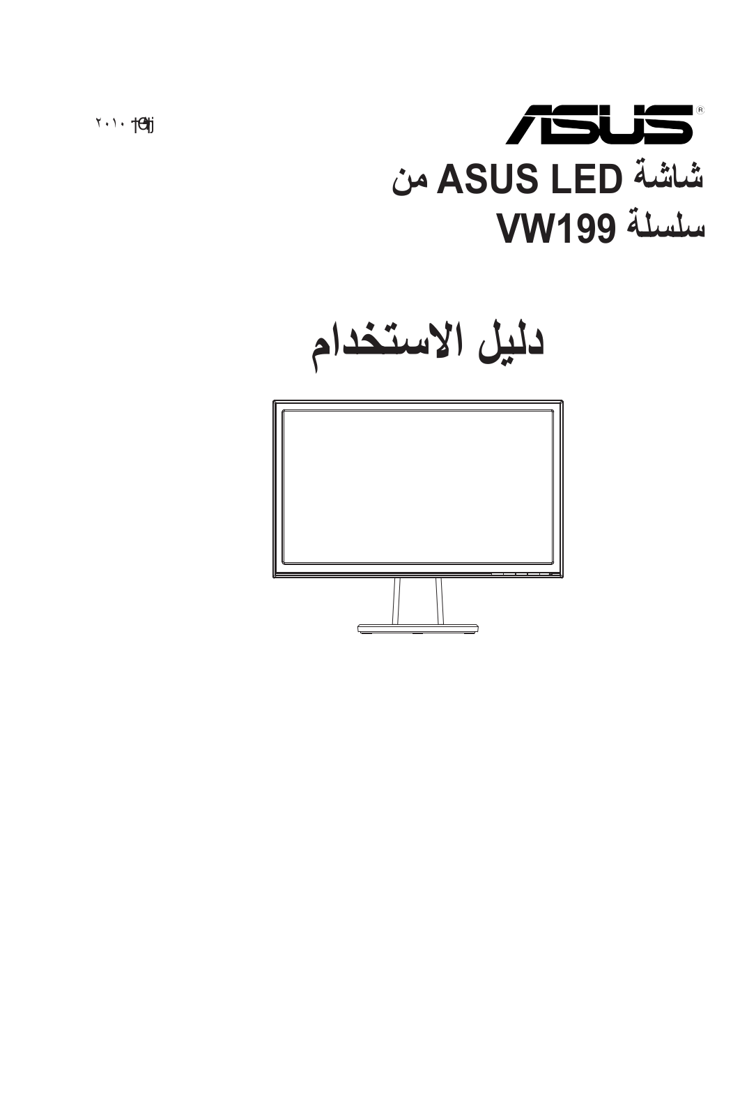 Asus VW199NR, VW199DR, VW199D, VW199TR, VW199T User Manual