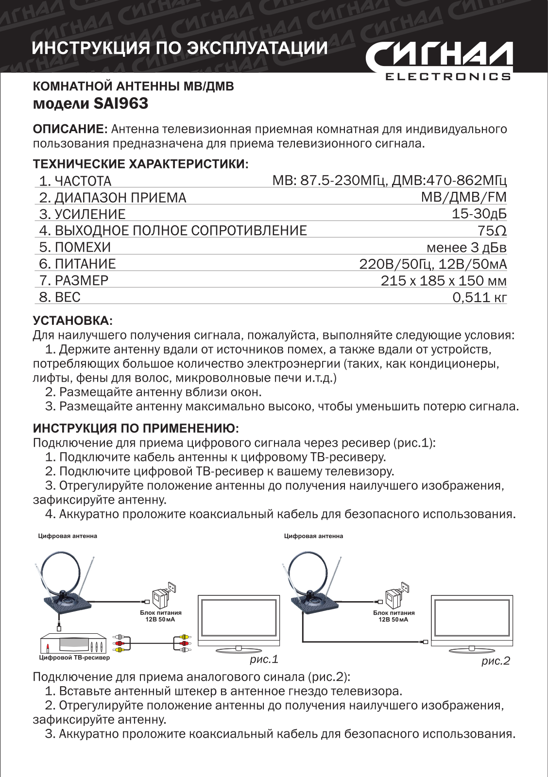 Сигнал SAI-963 User Manual