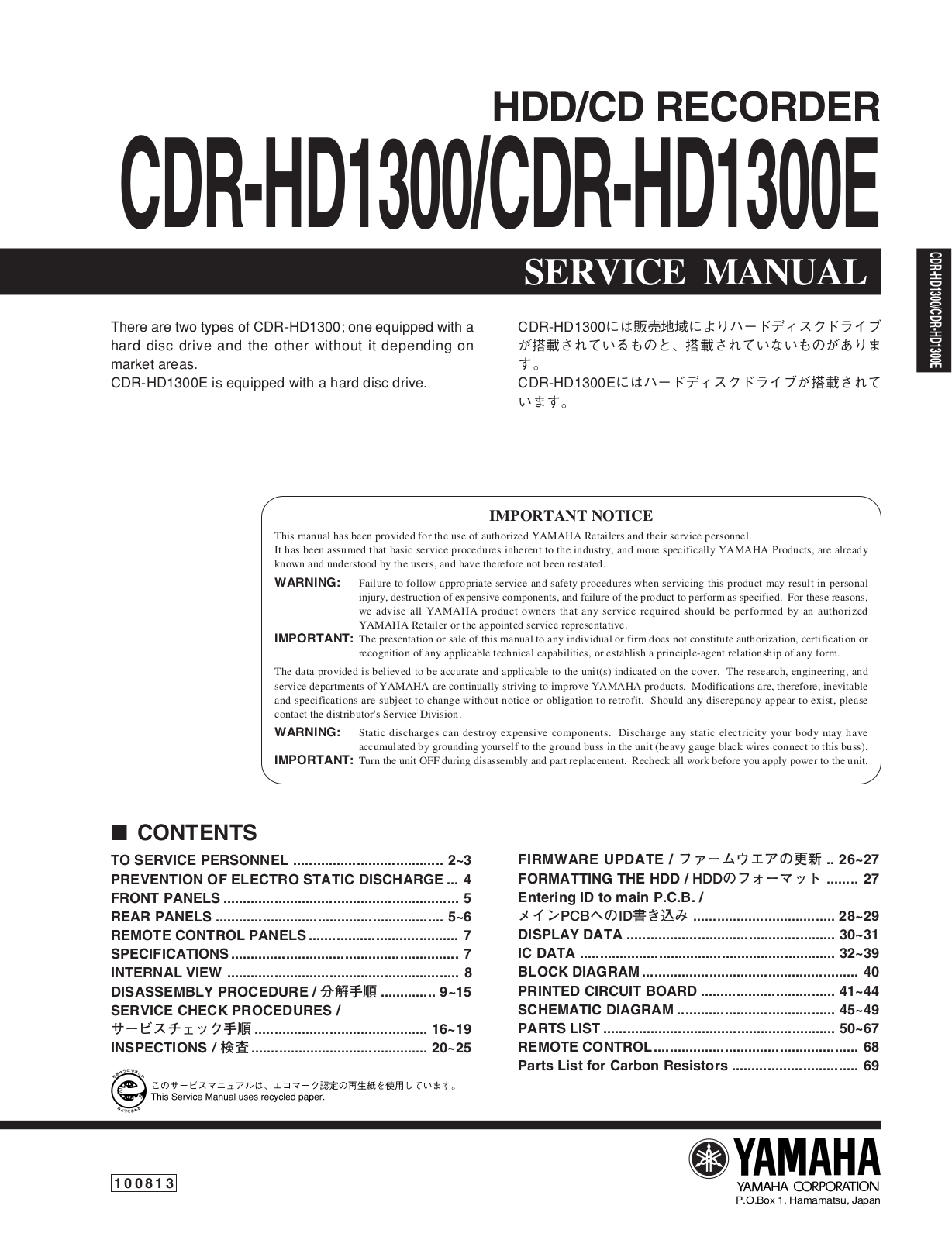 Yamaha CDRHD-1300-E Service manual