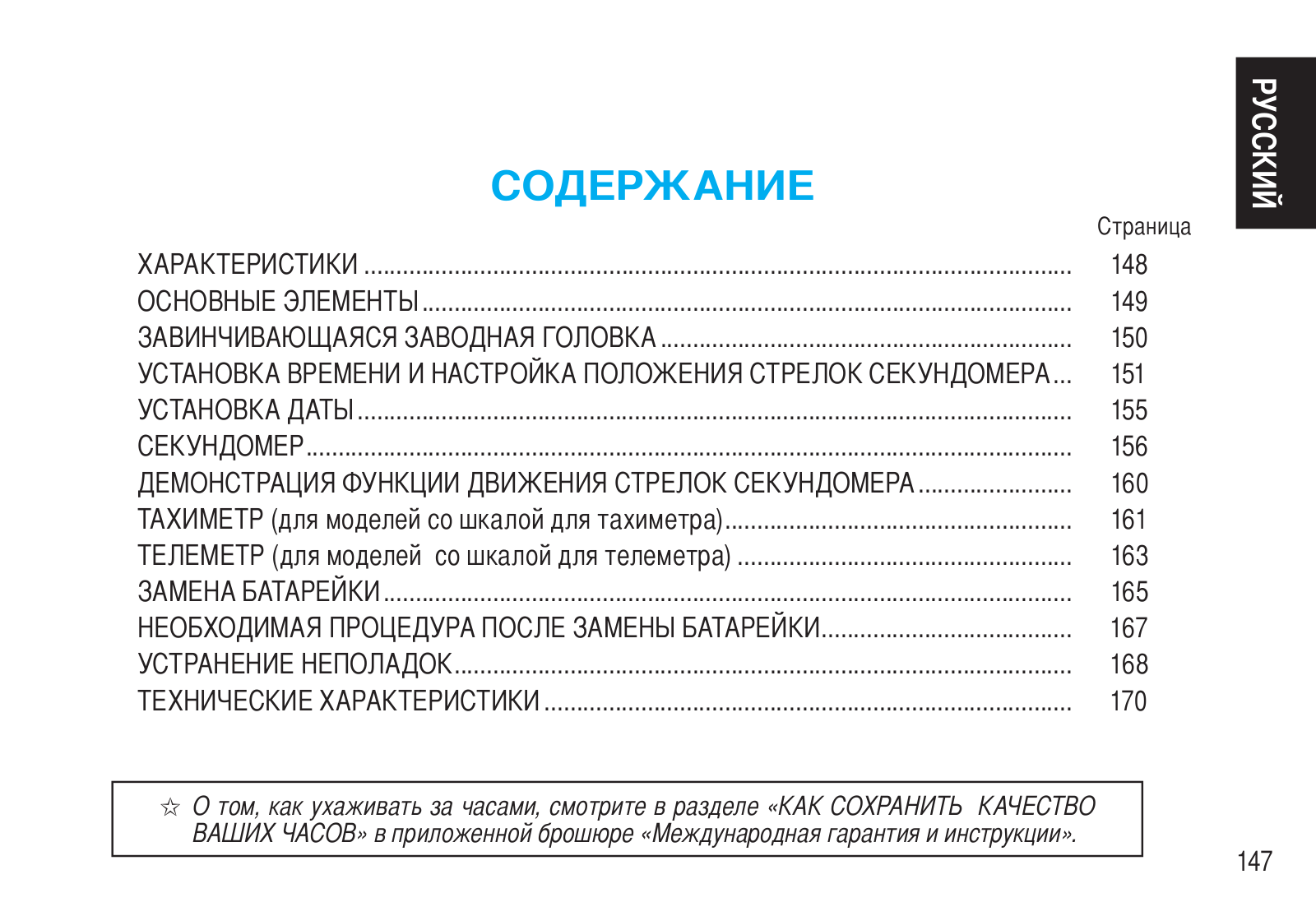 SEIKO 7T85 User Manual