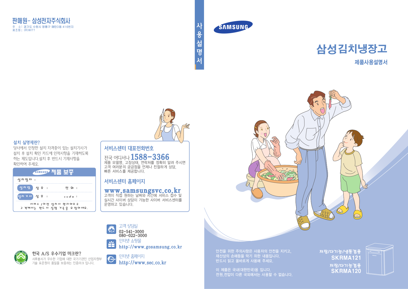 Samsung SKRM120AZ, SKRMB120R, SKRMA120W, SKRMA120R, SKRMA121W Manual
