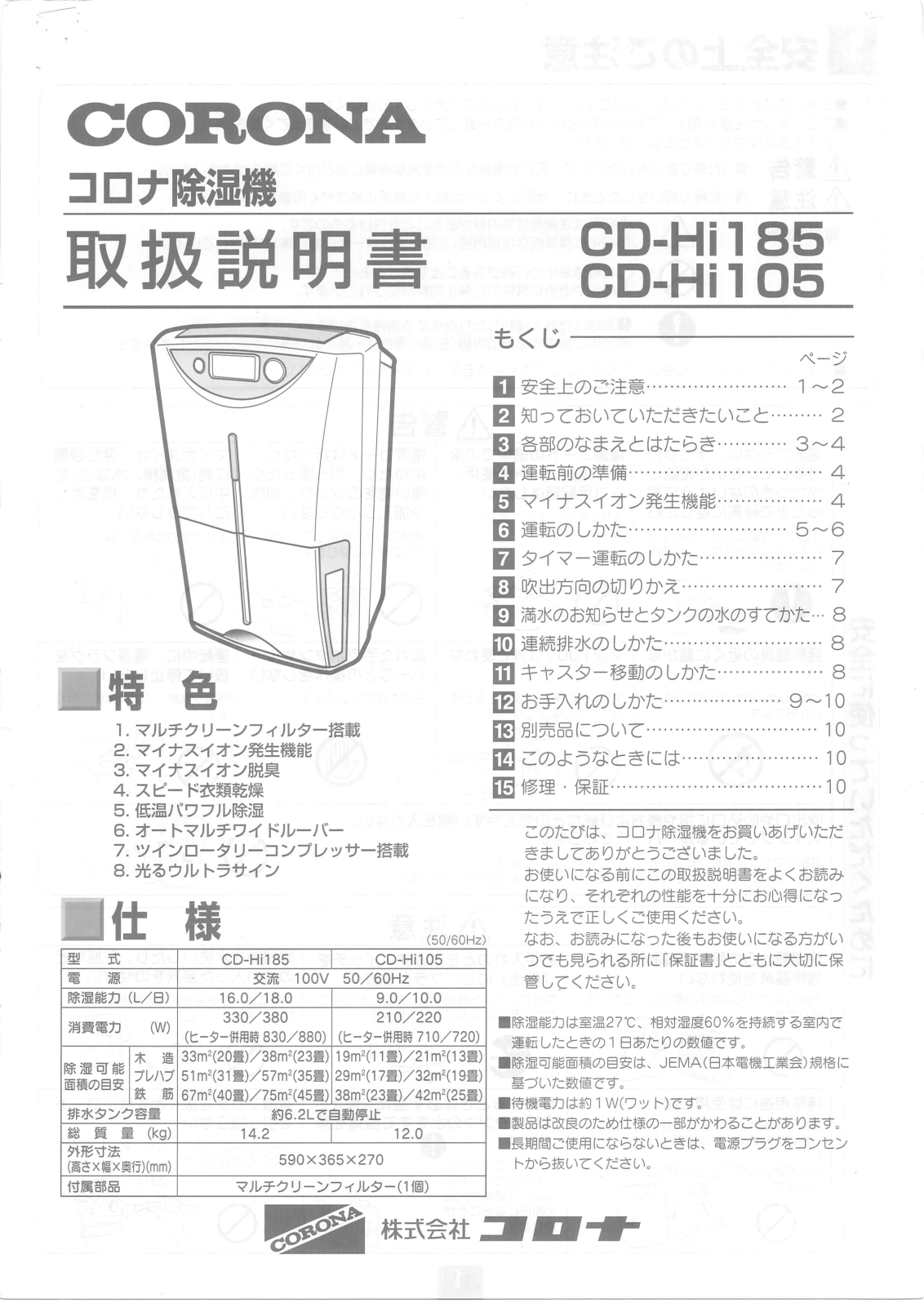 Corona CD-Hi105, CD-Hi185 User guide