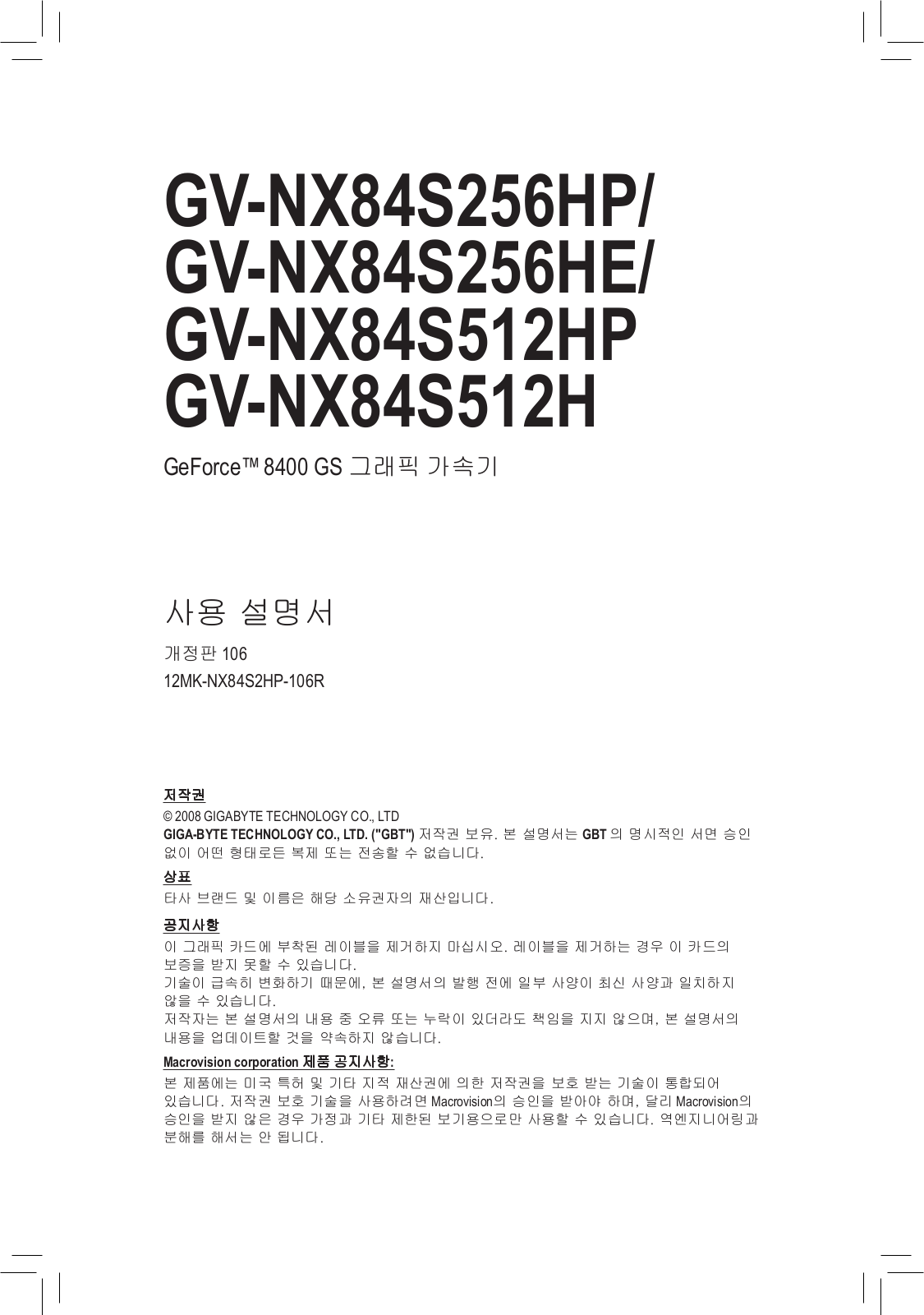 Gigabyte GV-NX84S256HP, GV-NX84S512HP, GV-NX84S256HE, GV-NX84S512H User Manual