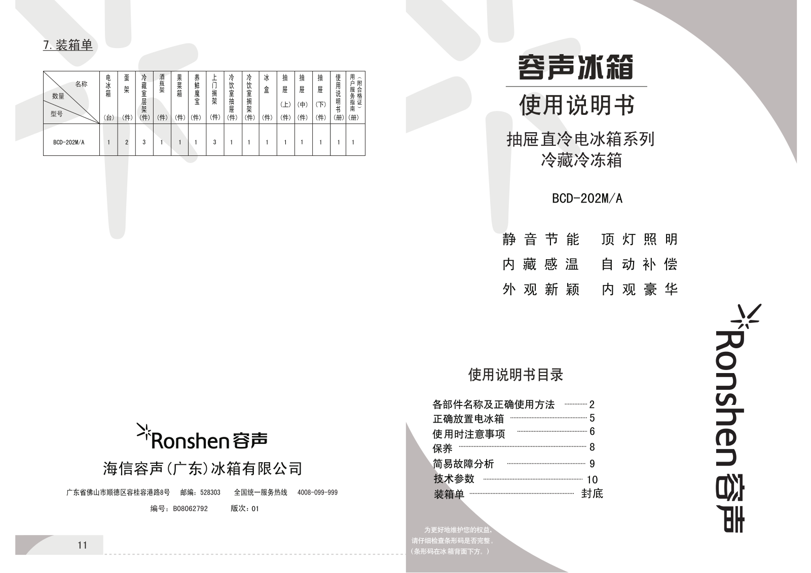 Ronshen BCD-202M-A User Manual