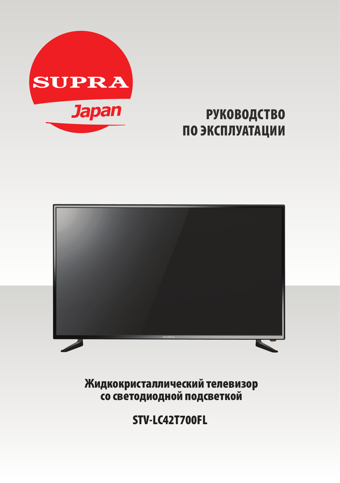 Supra STV-LC42T700FL User Manual