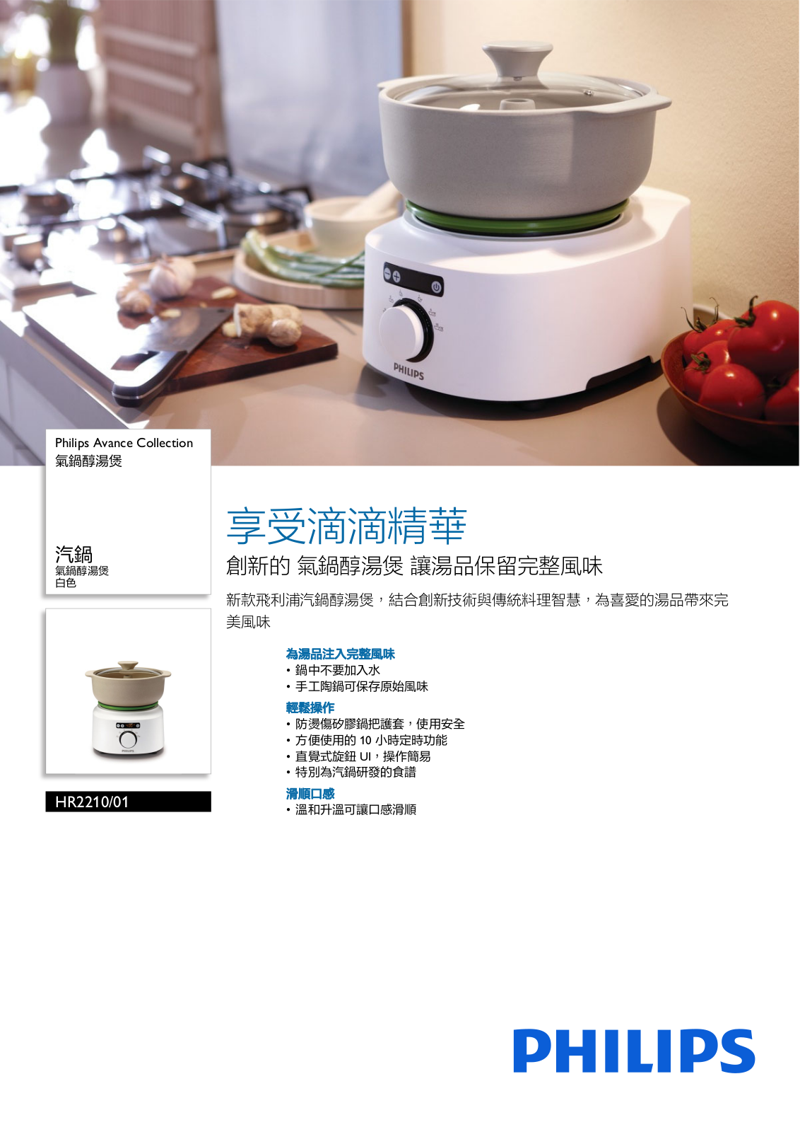 Philips HR2210/01 Leaflet - ManualMachine.com