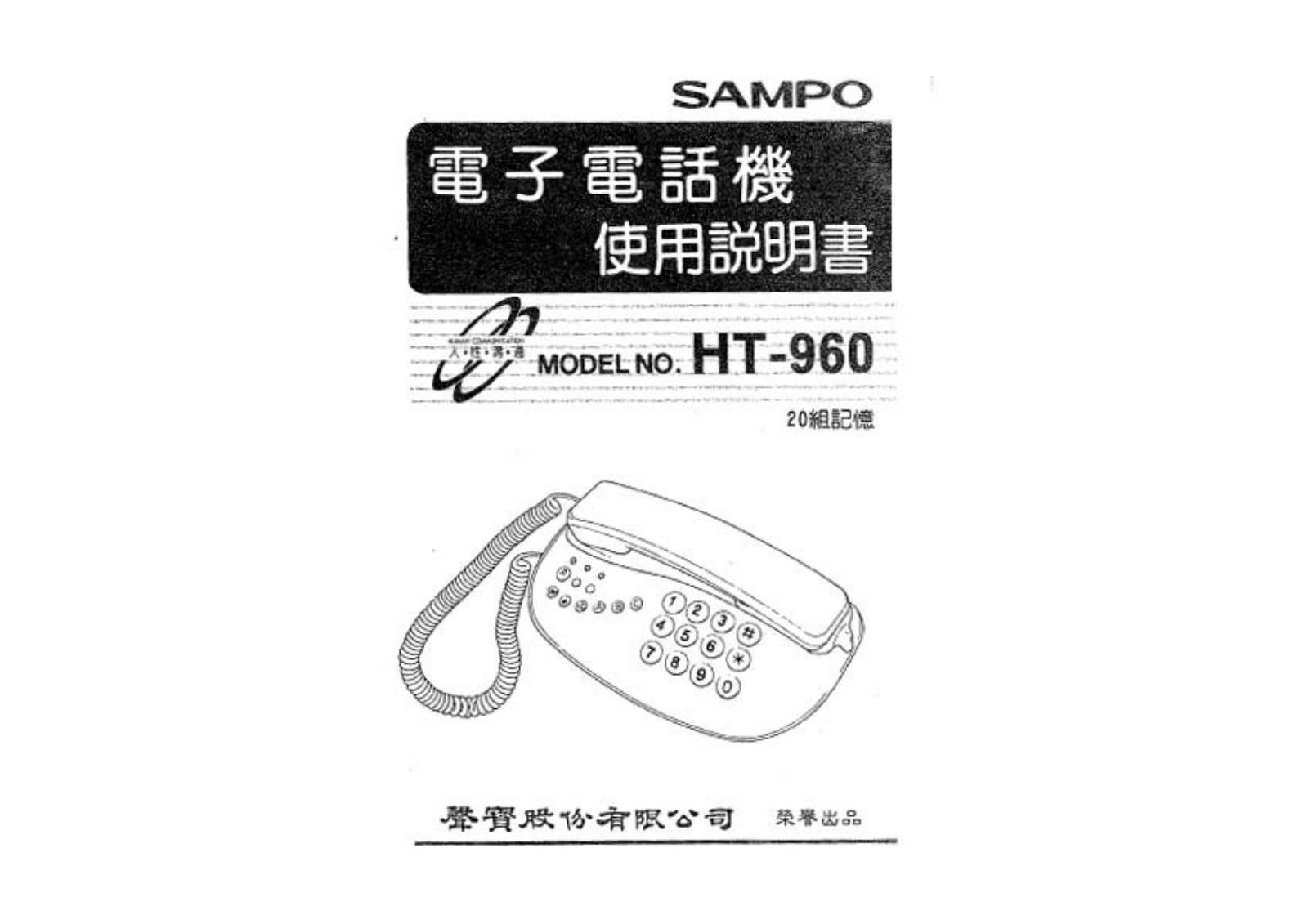 SAMPO HT-960 User Manual