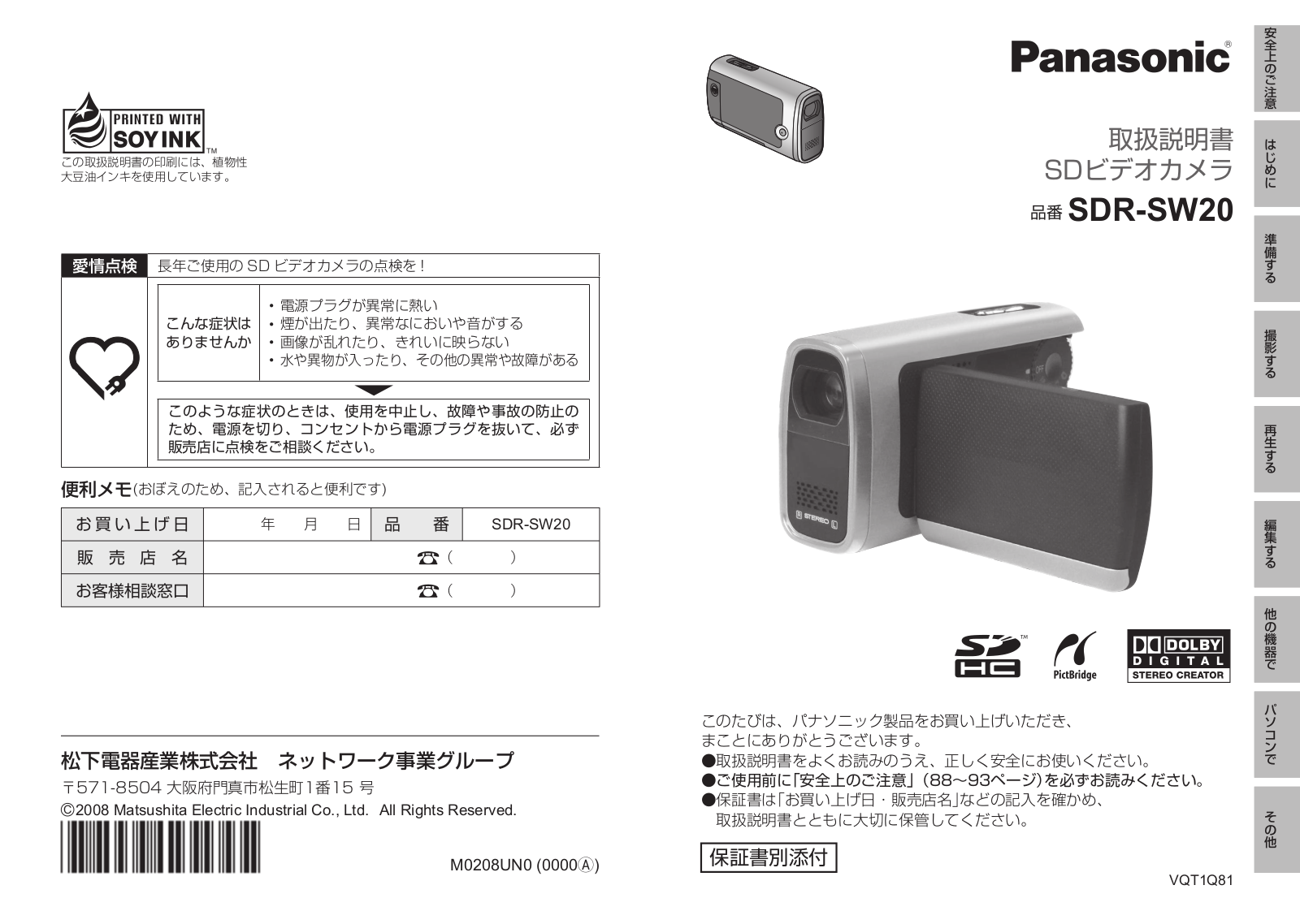 Panasonic SDR-SW20 User Manual