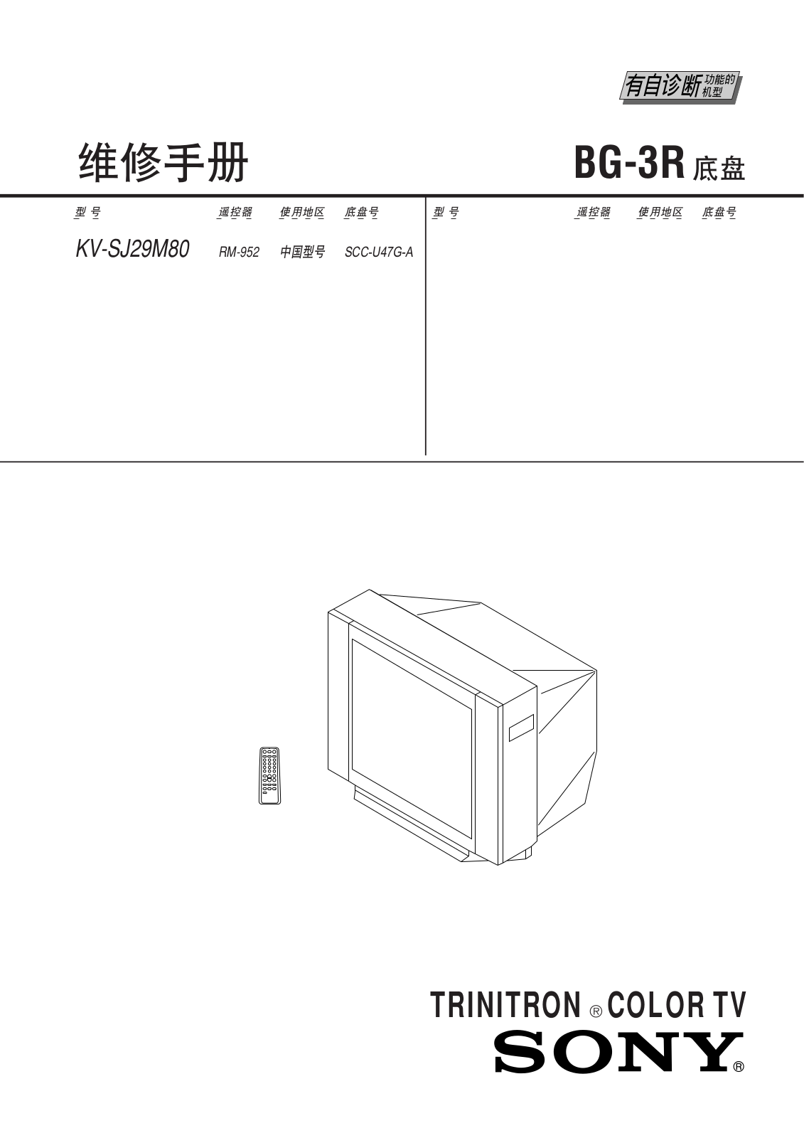 Sony KV-SJ29M80 Service manual