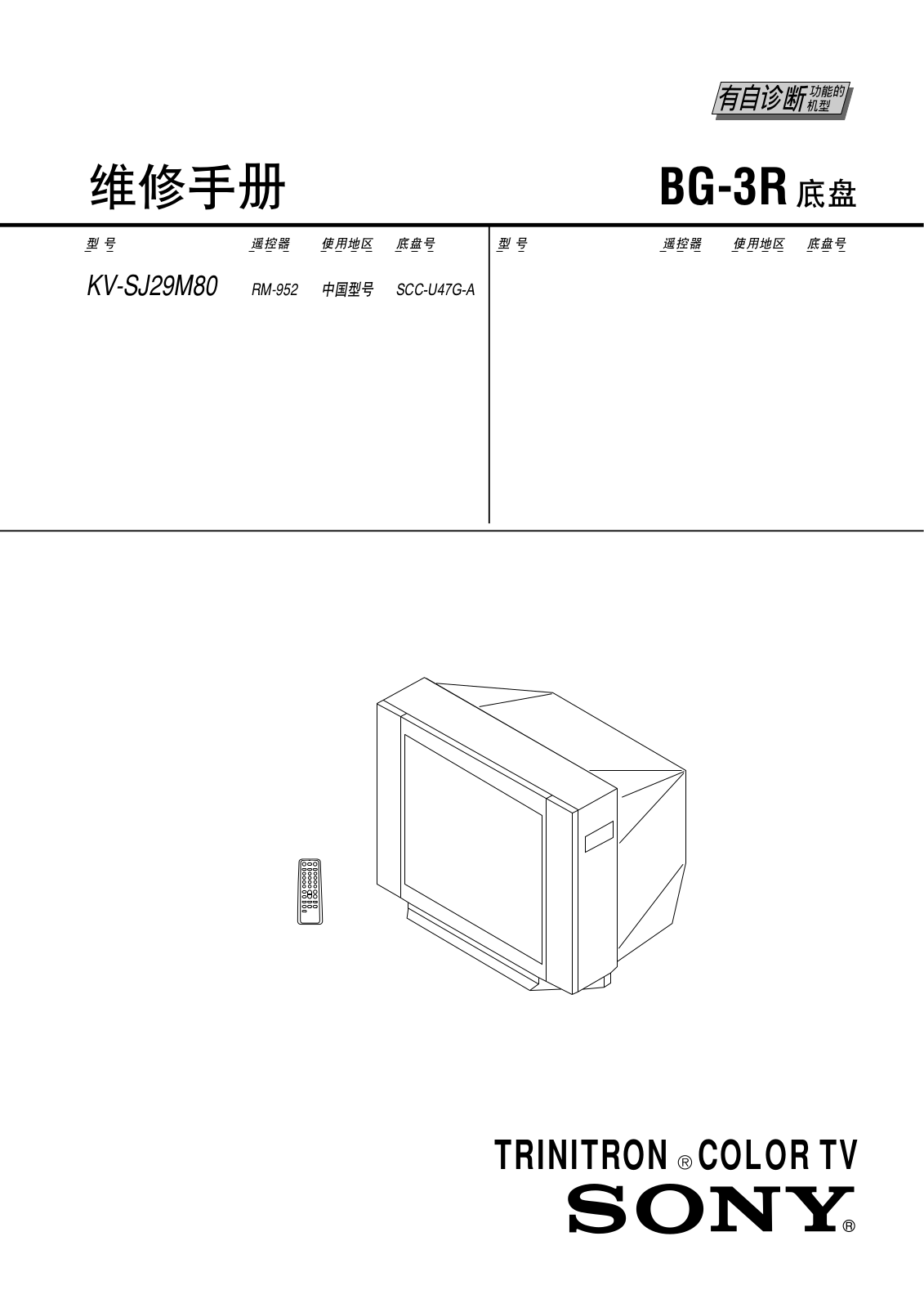 Sony KV-SJ29M80 Service manual