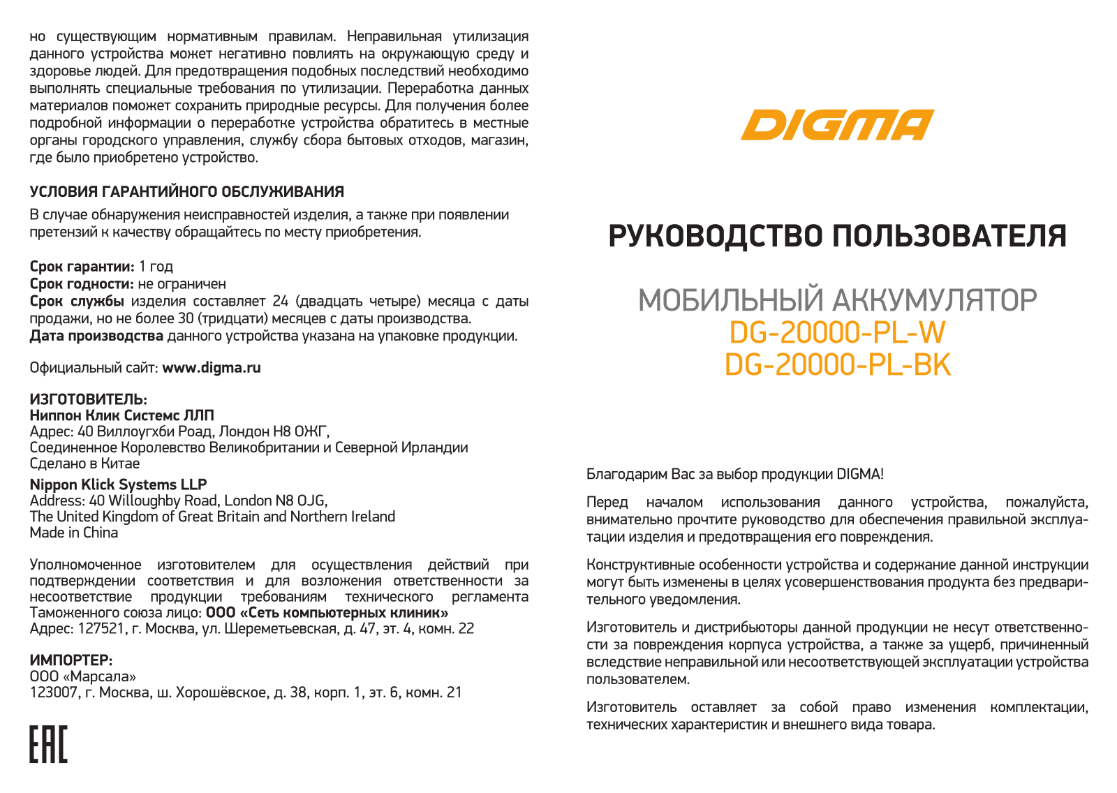 Digma DG-20000-PL-BK User Manual