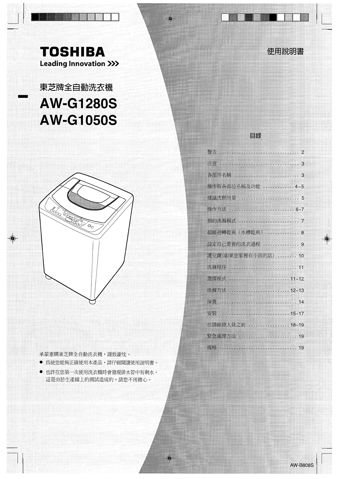 TOSHIBA AW-G1280S, AW-G1050S User Manual